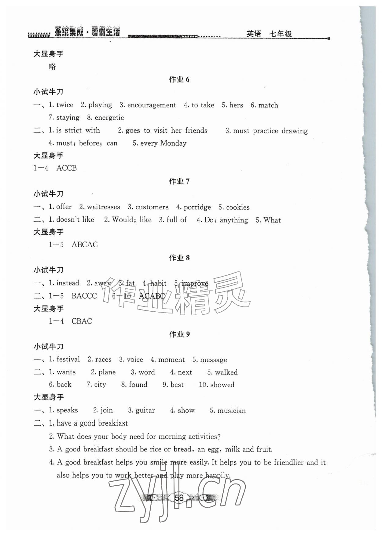 2026年系统集成暑假生活北京师范大学出版社七年级英语全一册通用版&nbsp;第2页