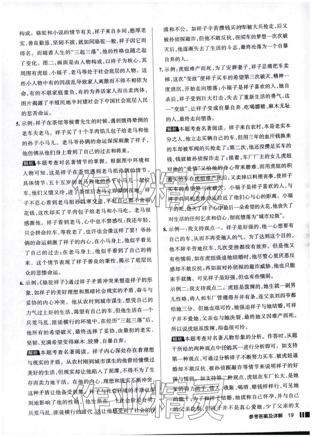 2025年名校作業(yè)語文下冊(cè)人教版 參考答案第19頁(yè)