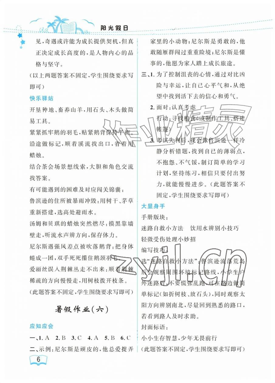 2026年阳光假日暑假六年级语文人教版&nbsp;参考答案第6页