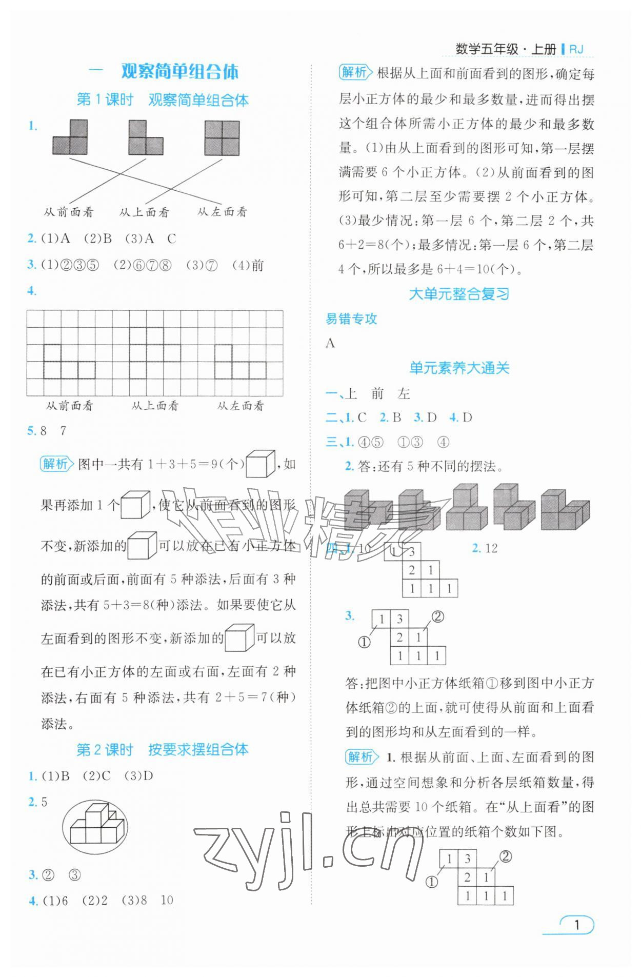 2026年名师测控五年级数学上册人教版&nbsp;参考答案第1页