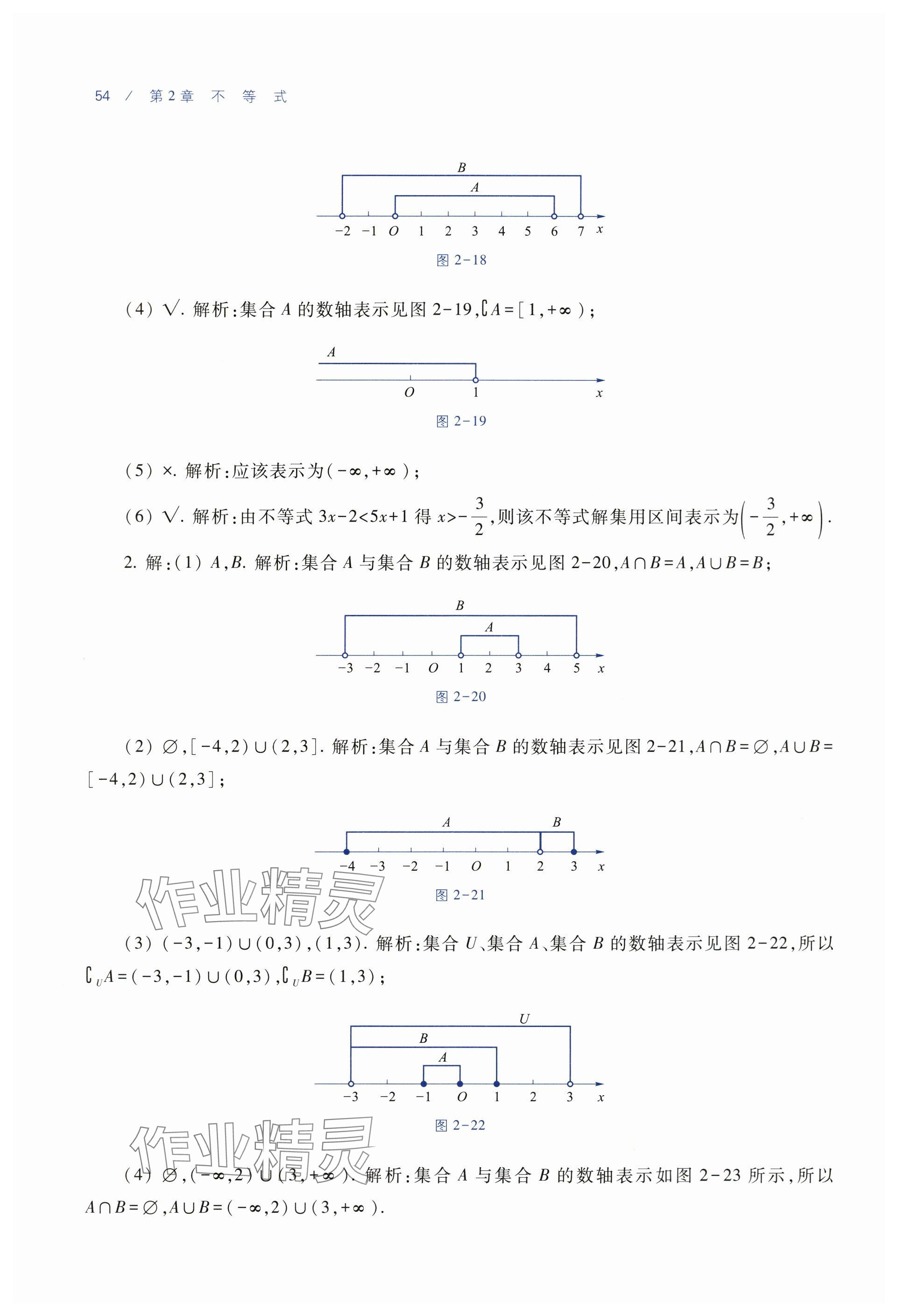 2025年基礎(chǔ)模塊中職數(shù)學(xué)上冊(cè)通用版&nbsp;參考答案第24頁(yè)