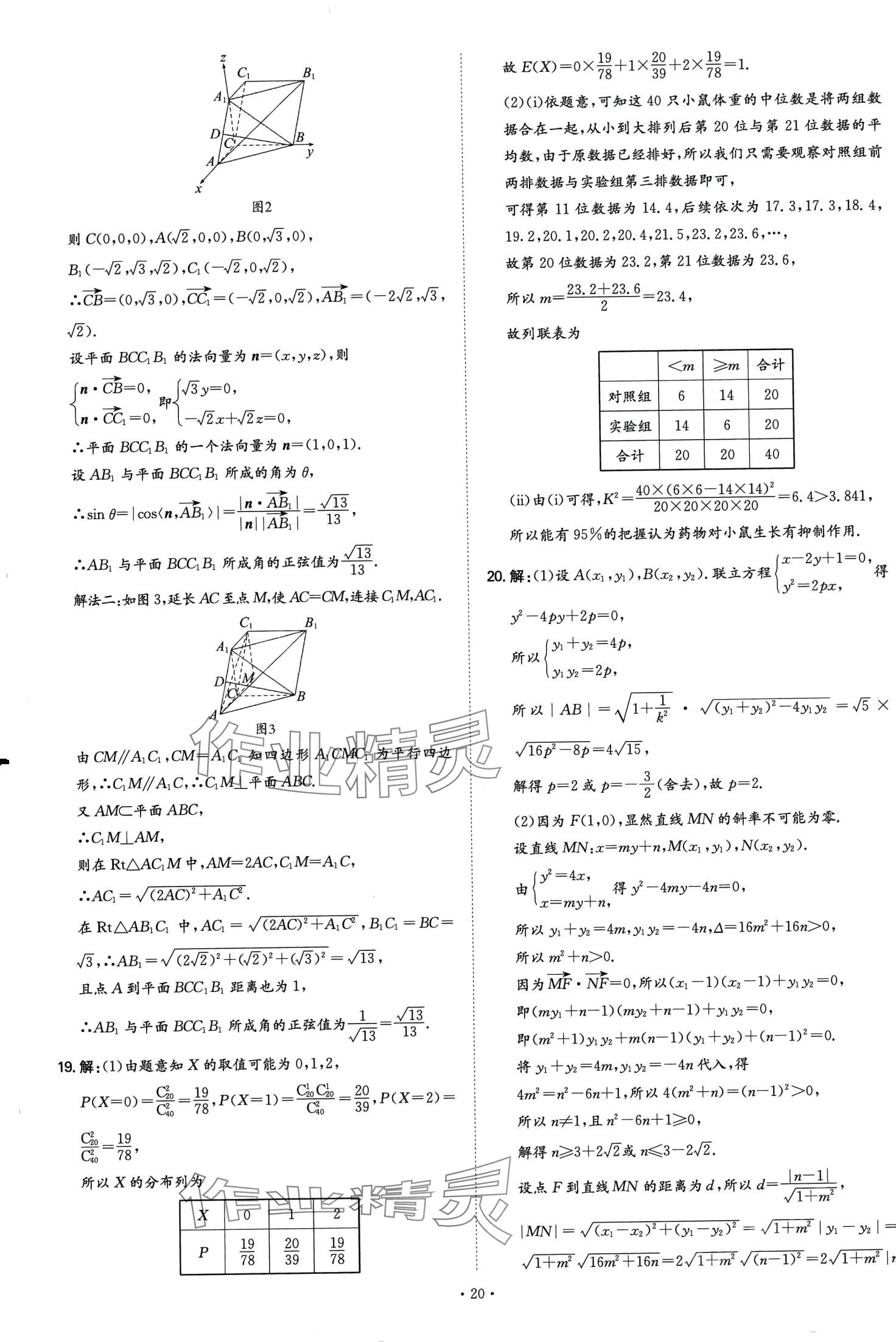 2024年五年高考真題分類高中數(shù)學(xué)通用版 第20頁