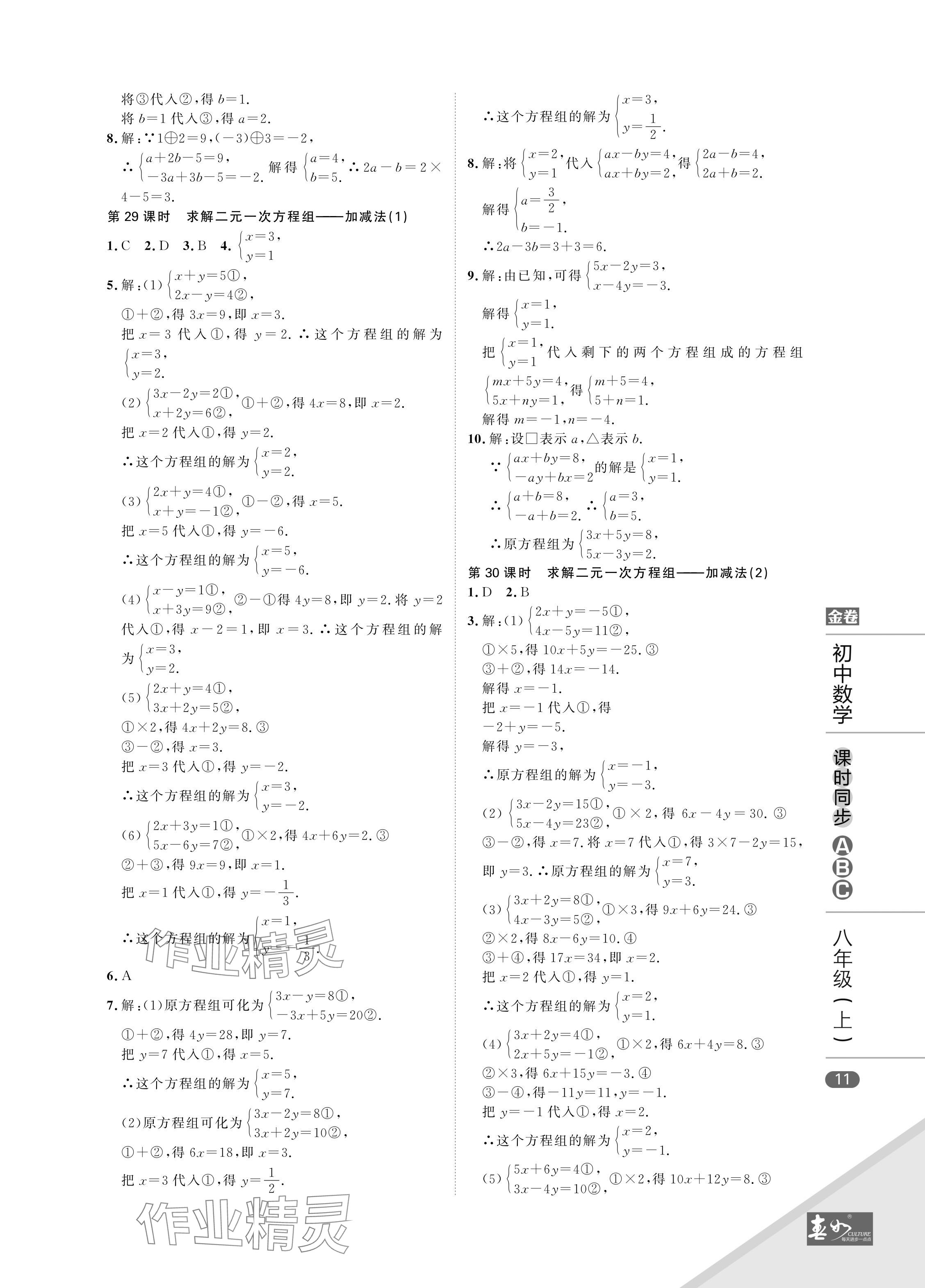 2024年春如金卷課時同步ABC八年級數學上冊北師大版 參考答案第11頁