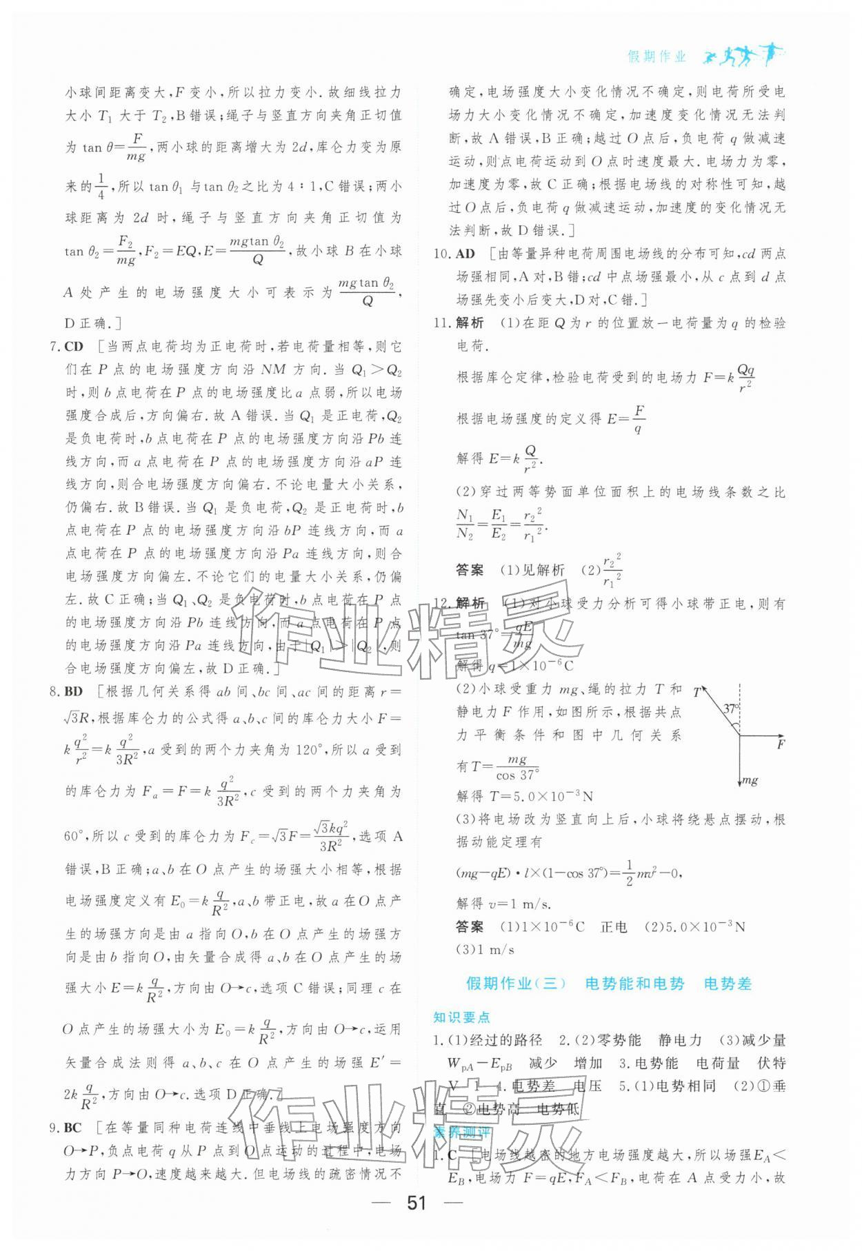 2026年百汇大课堂假期作业寒假高二物理&nbsp;第3页