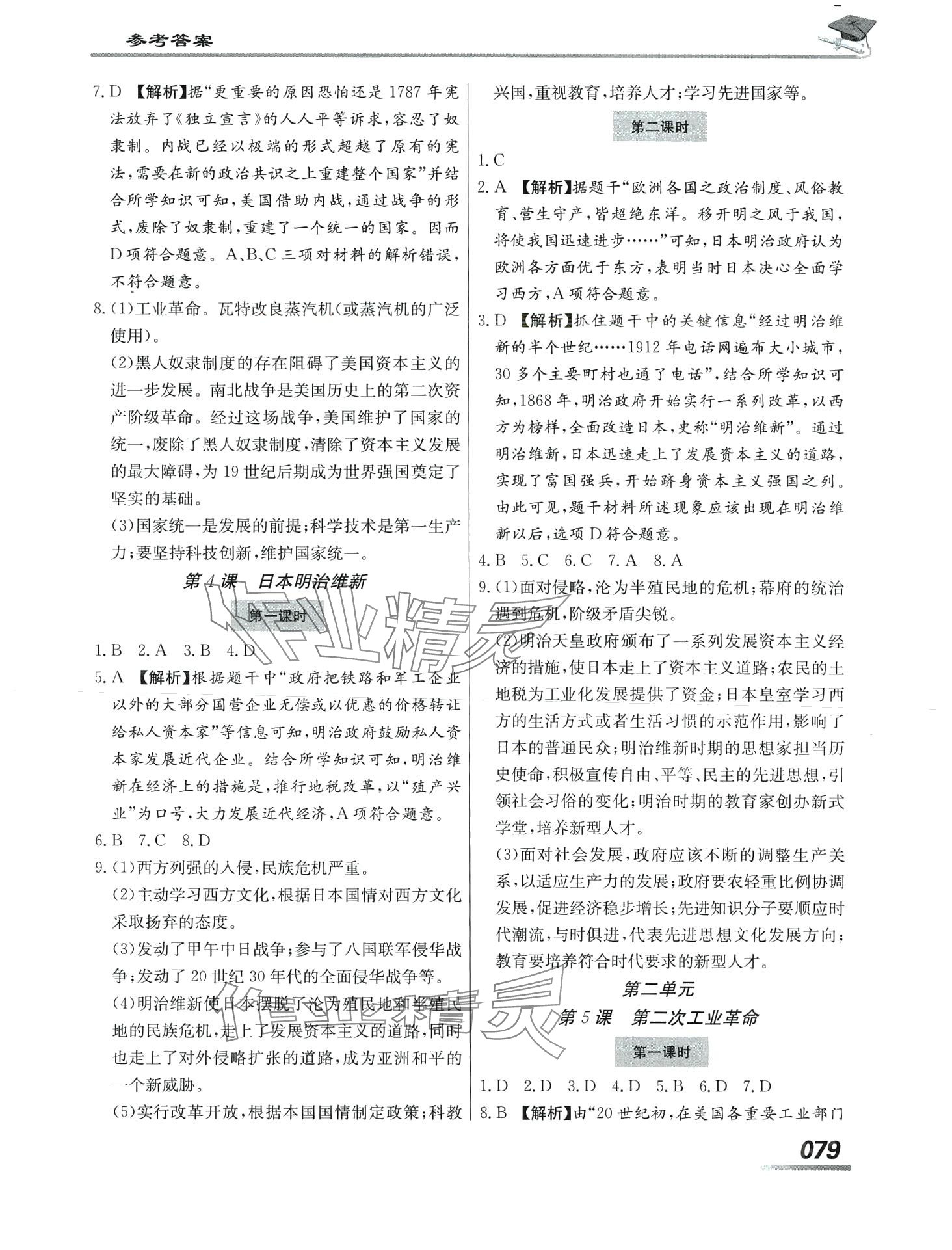 2024年學(xué)考A加課堂檢測(cè)10分鐘九年級(jí)歷史下冊(cè)人教版 第3頁(yè)