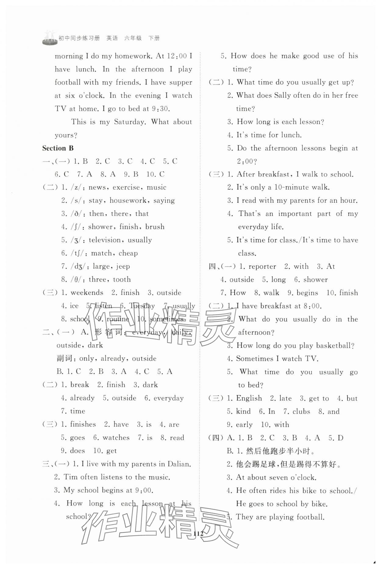 2025年同步練習(xí)冊山東友誼出版社六年級英語下冊魯教版五四制 第2頁