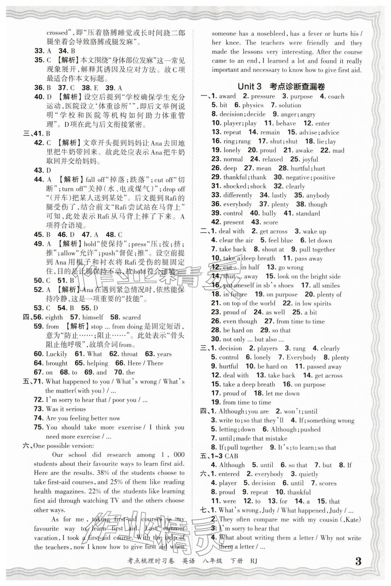 2026年王朝霞考点梳理时习卷八年级英语下册人教版&nbsp;第3页