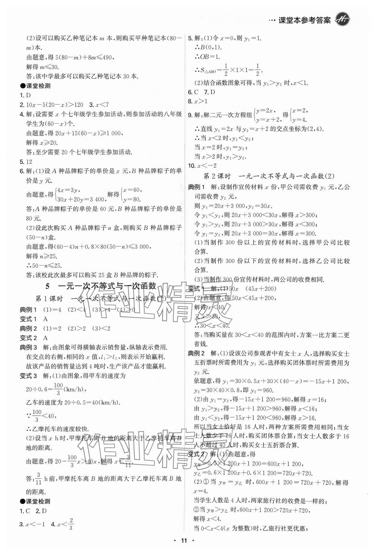 2024年學(xué)霸智慧課堂八年級數(shù)學(xué)下冊北師大版 第11頁