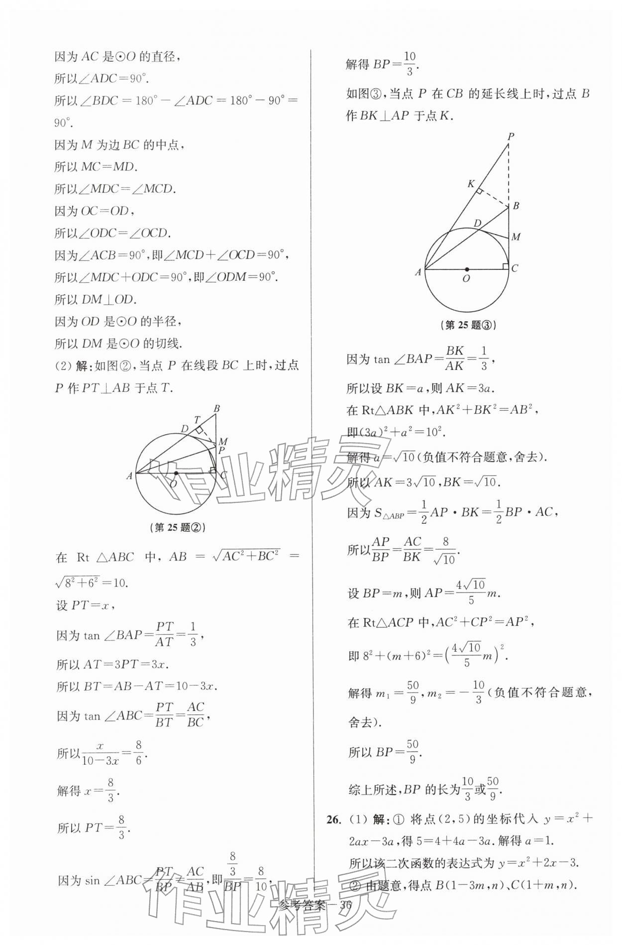 2026年扬州市中考总复习一卷通数学苏科版&nbsp;第36页