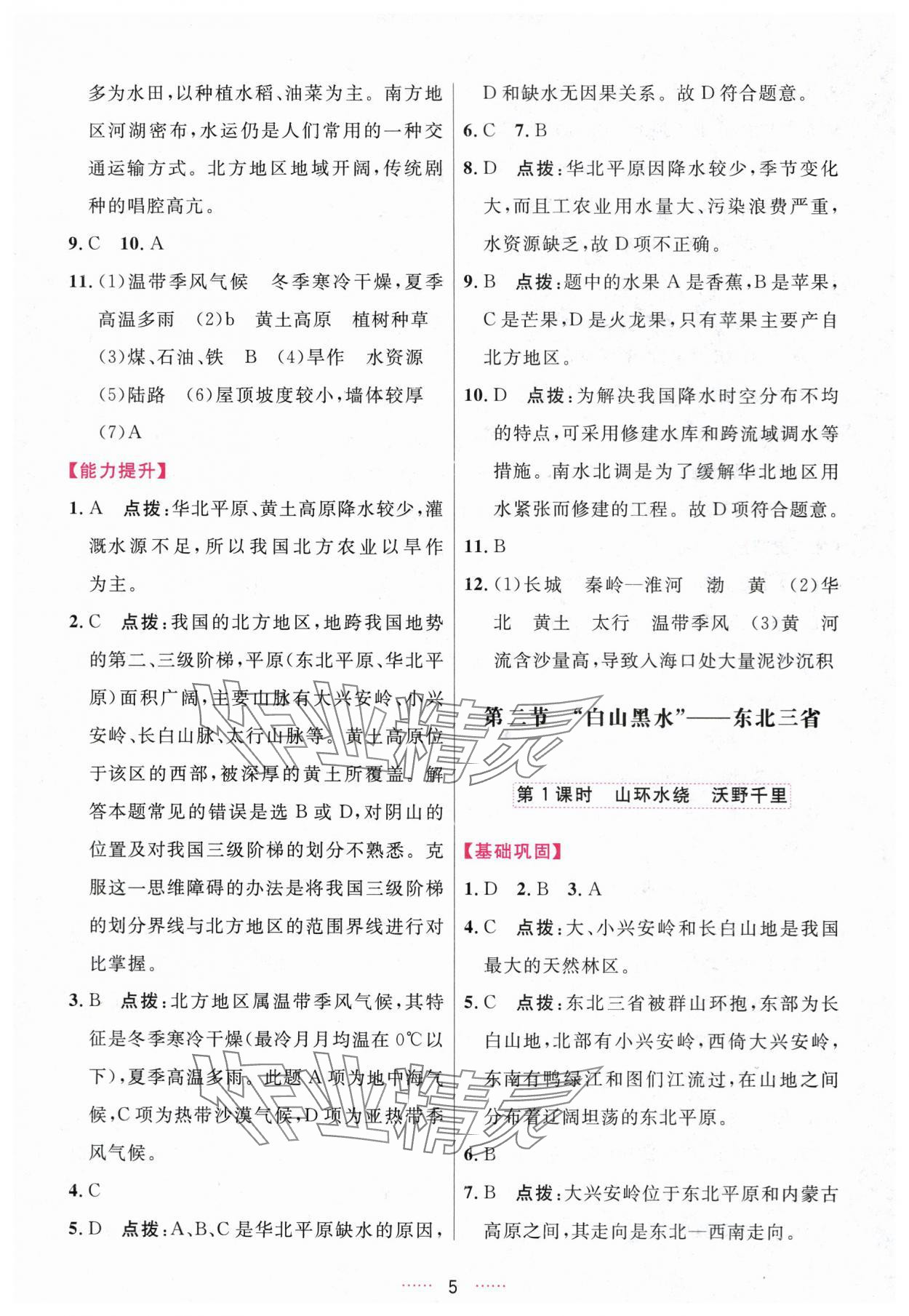 2024年三維數(shù)字課堂八年級地理下冊人教版 第5頁