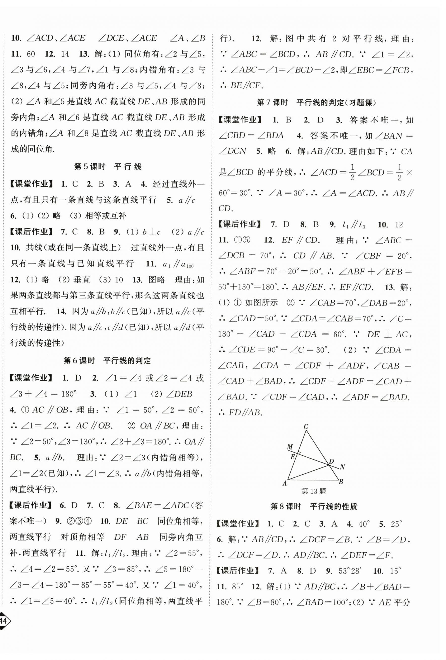 2024年轻松作业本七年级数学下册人教版 第2页