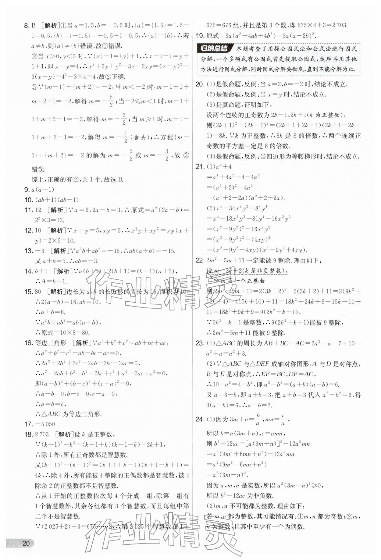 2026年实验班提优大考卷八年级数学下册苏科版&nbsp;第20页