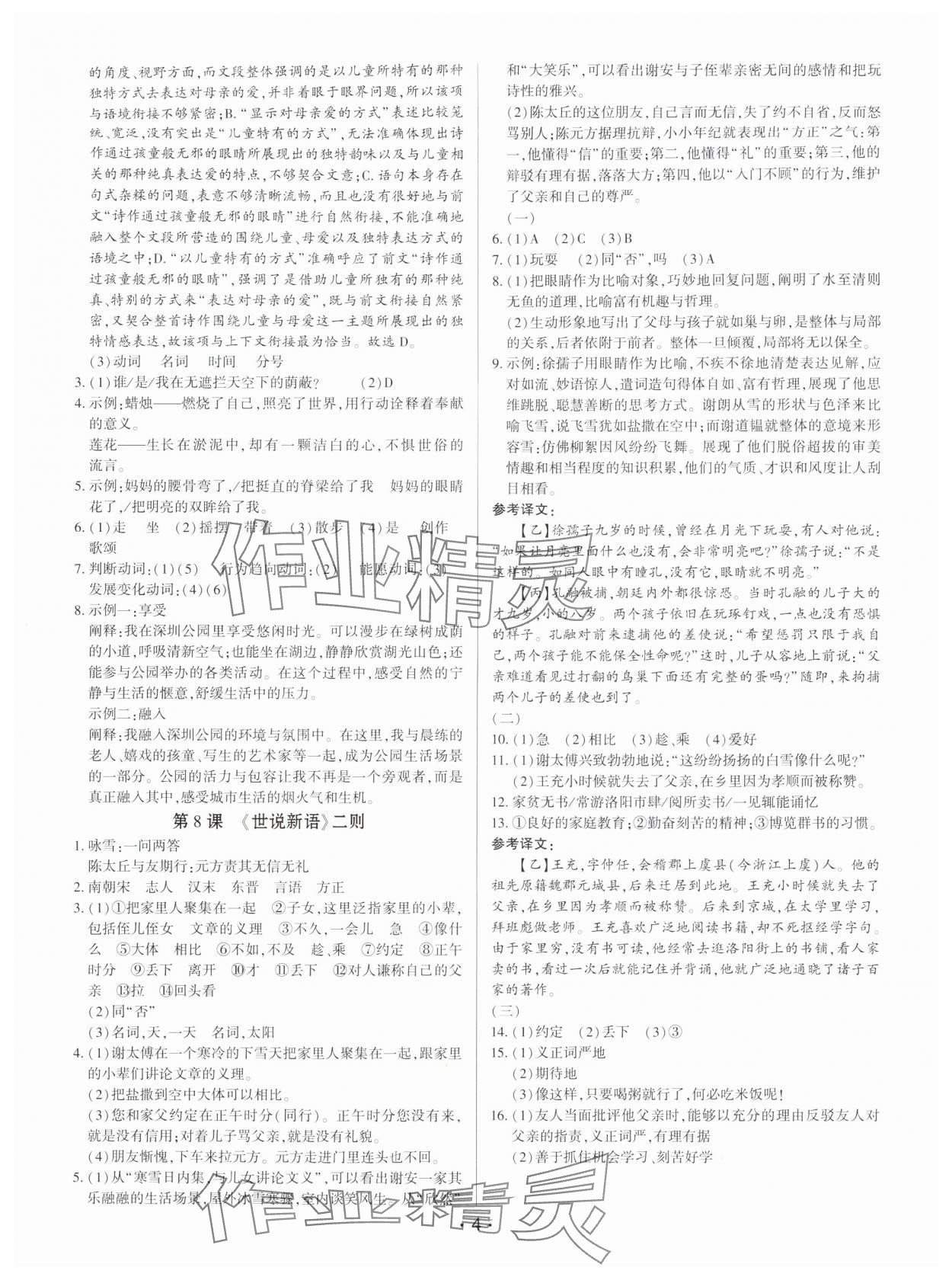 2025年基础精练七年级语文上册人教版深圳专版 第4页