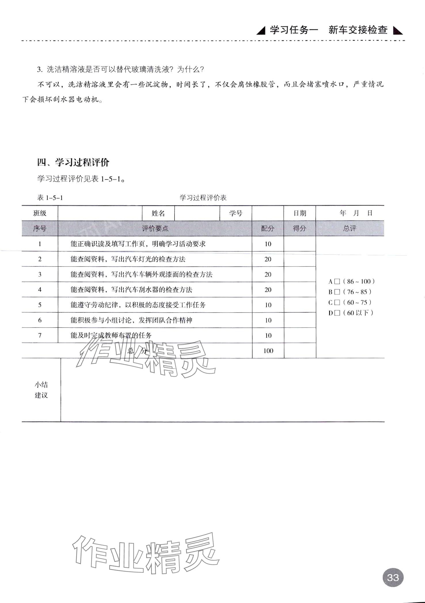 2024年汽车维护&nbsp;第33页
