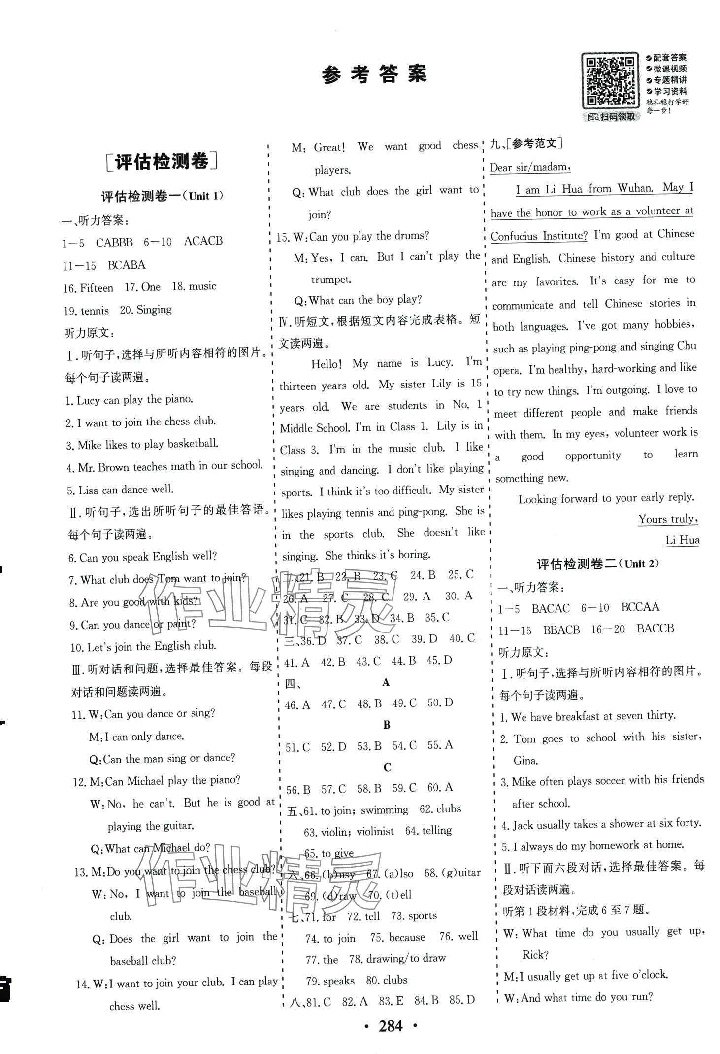 2024年初中知識(shí)與能力測(cè)試卷七年級(jí)英語(yǔ)下冊(cè)人教版 第1頁(yè)