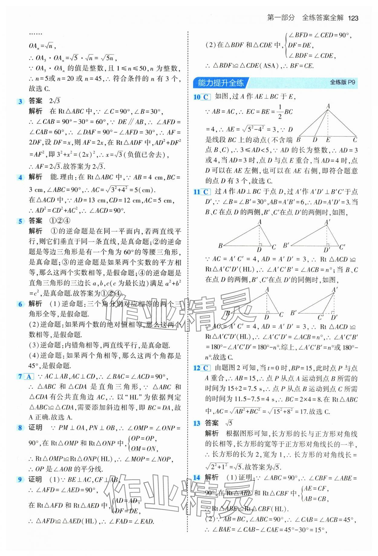 2024年5年中考3年模擬八年級數(shù)學(xué)下冊北師大版 第5頁