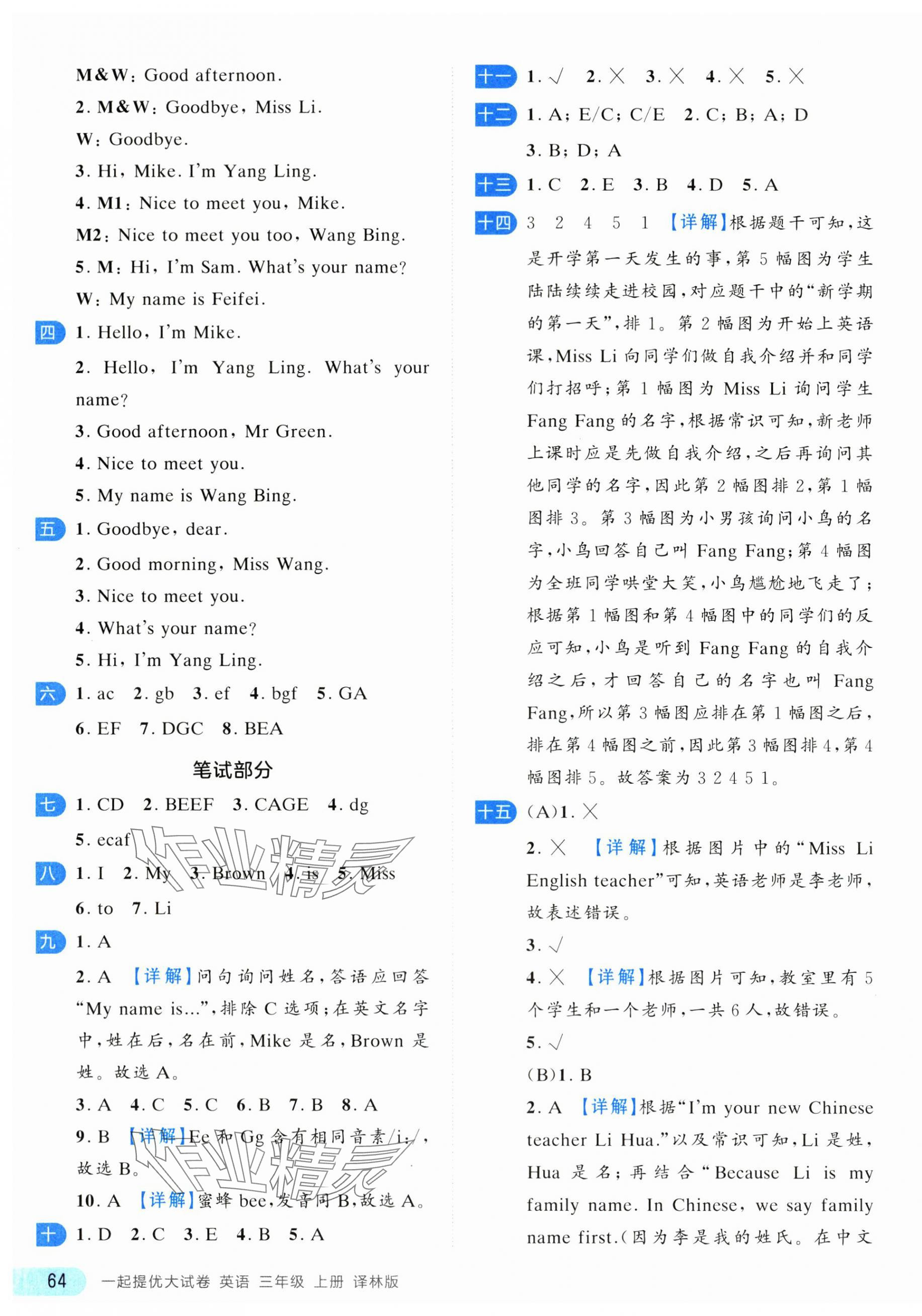 2025年一起提优大试卷三年级英语上册译林版&nbsp;第4页