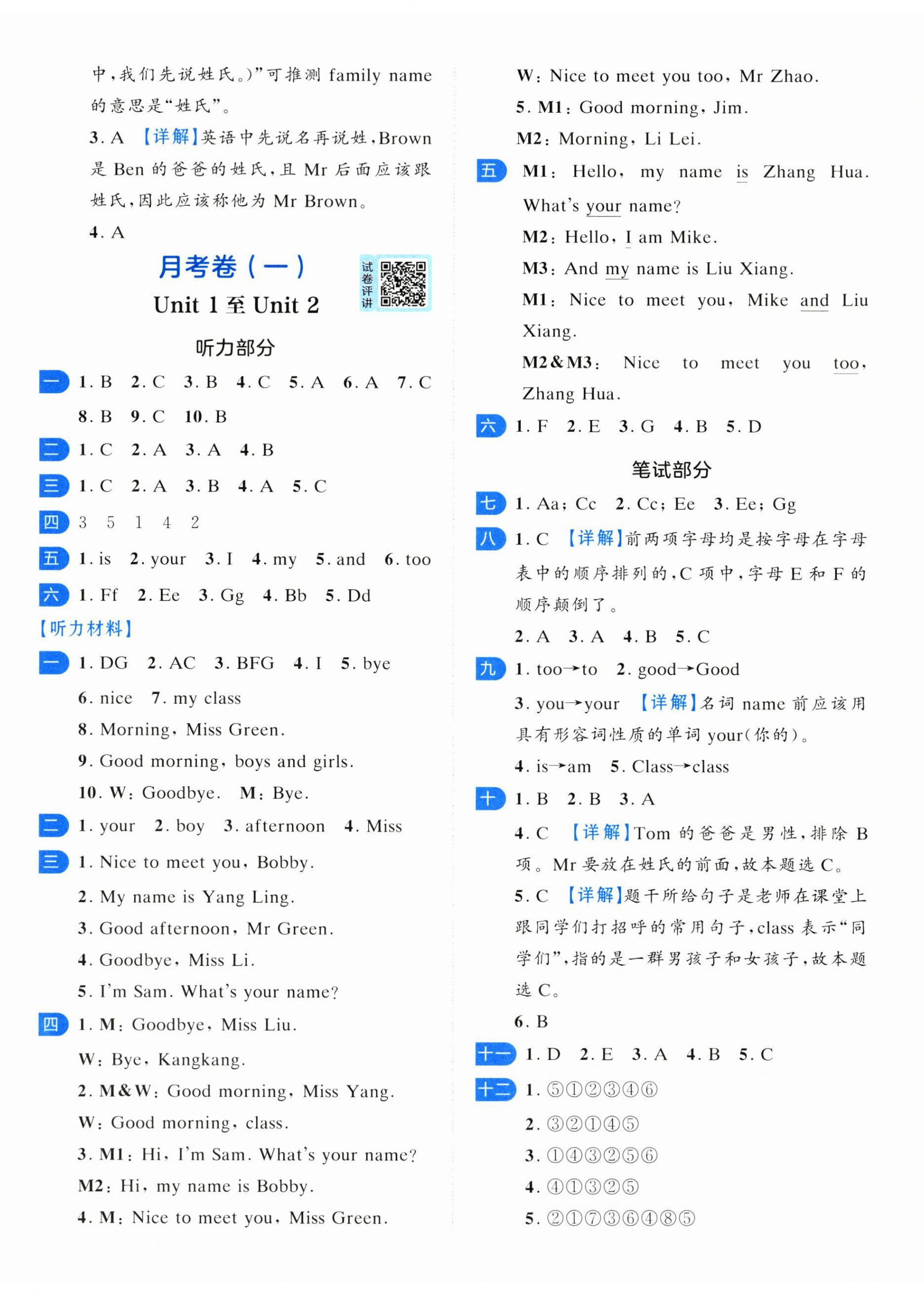 2025年一起提优大试卷三年级英语上册译林版&nbsp;第5页