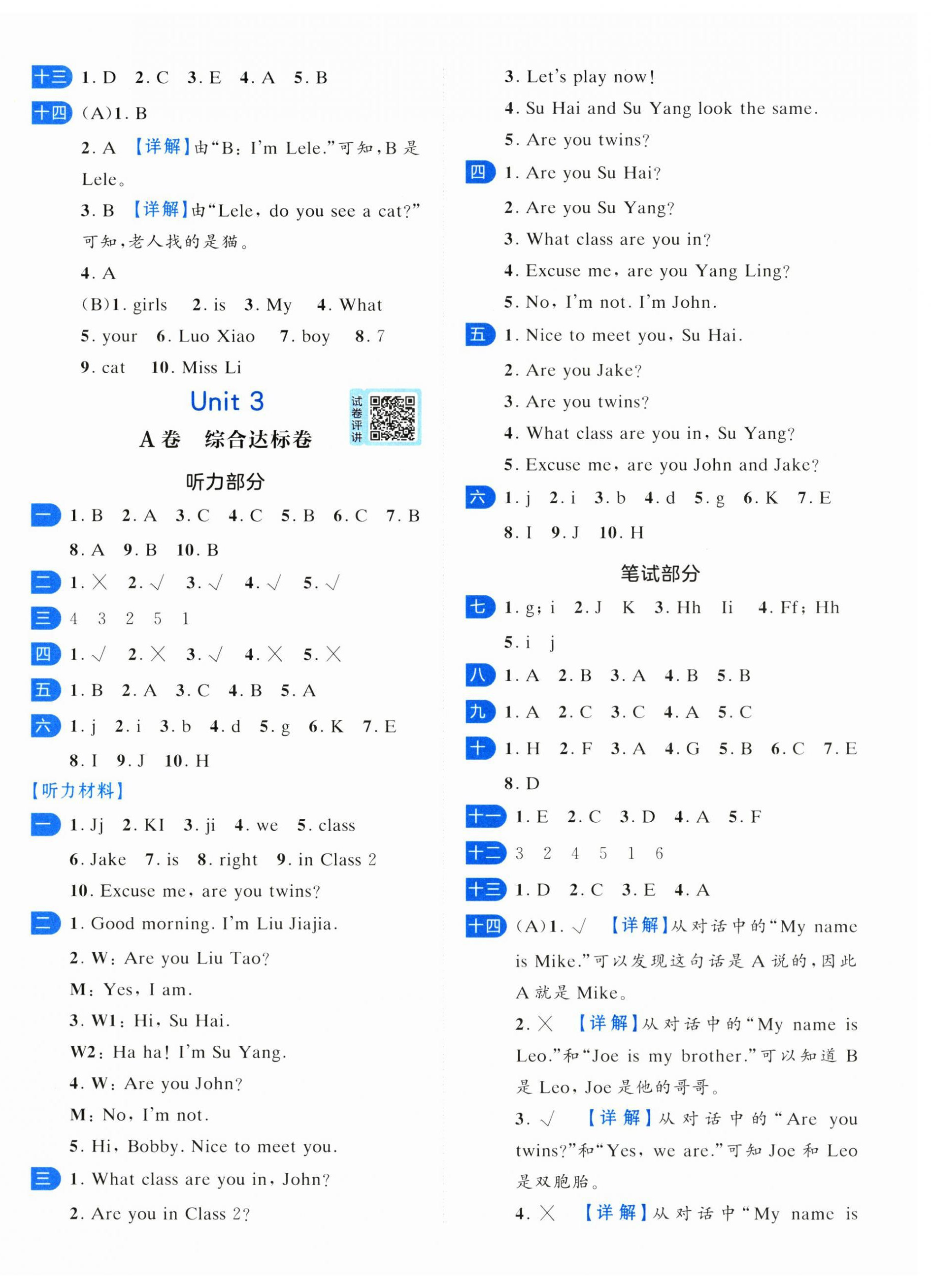 2025年一起提优大试卷三年级英语上册译林版&nbsp;第6页