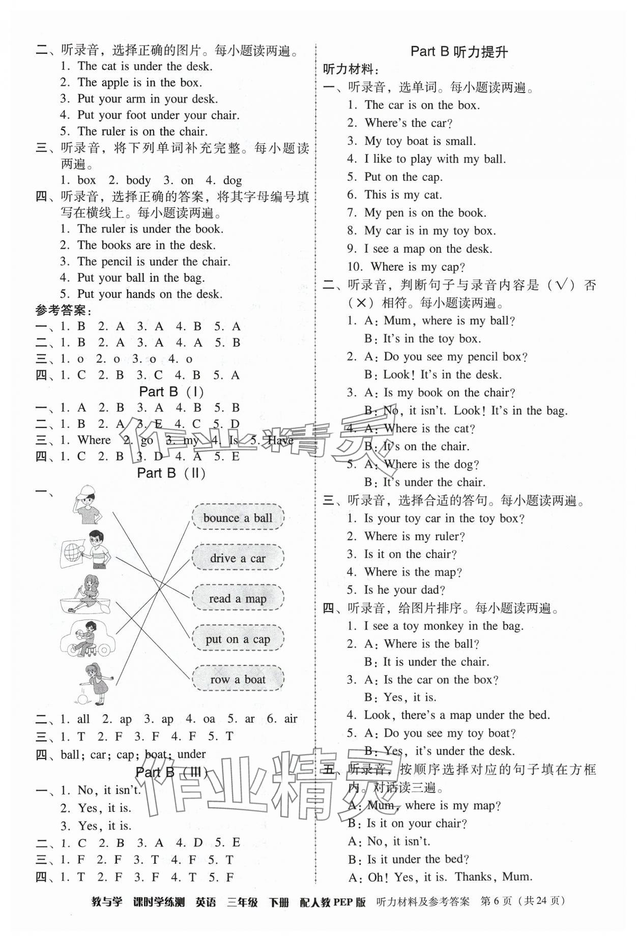 2024年教與學課時學練測三年級英語下冊人教版 第6頁