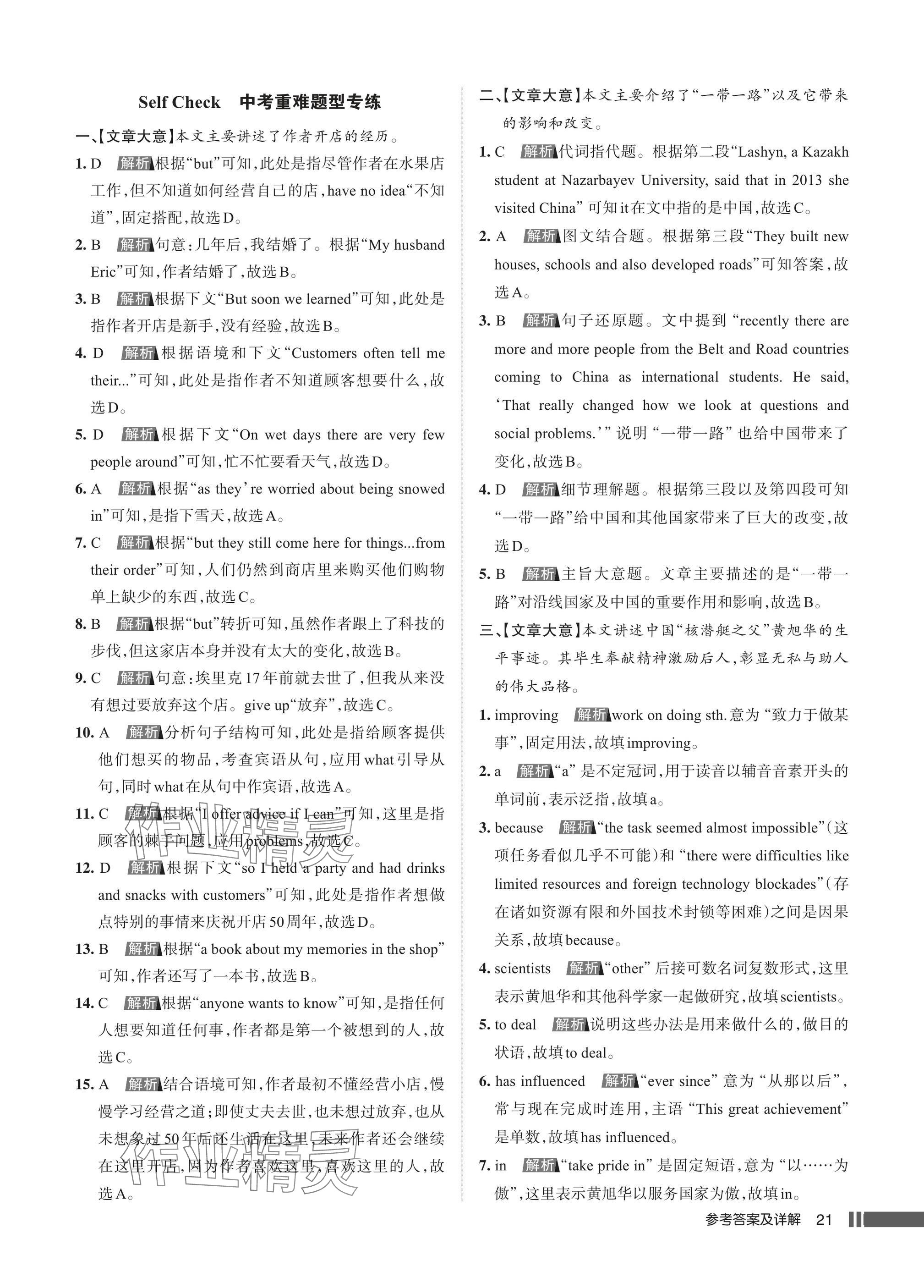 2025年名校作業(yè)九年級(jí)英語上冊(cè)人教版武漢專版&nbsp;參考答案第21頁