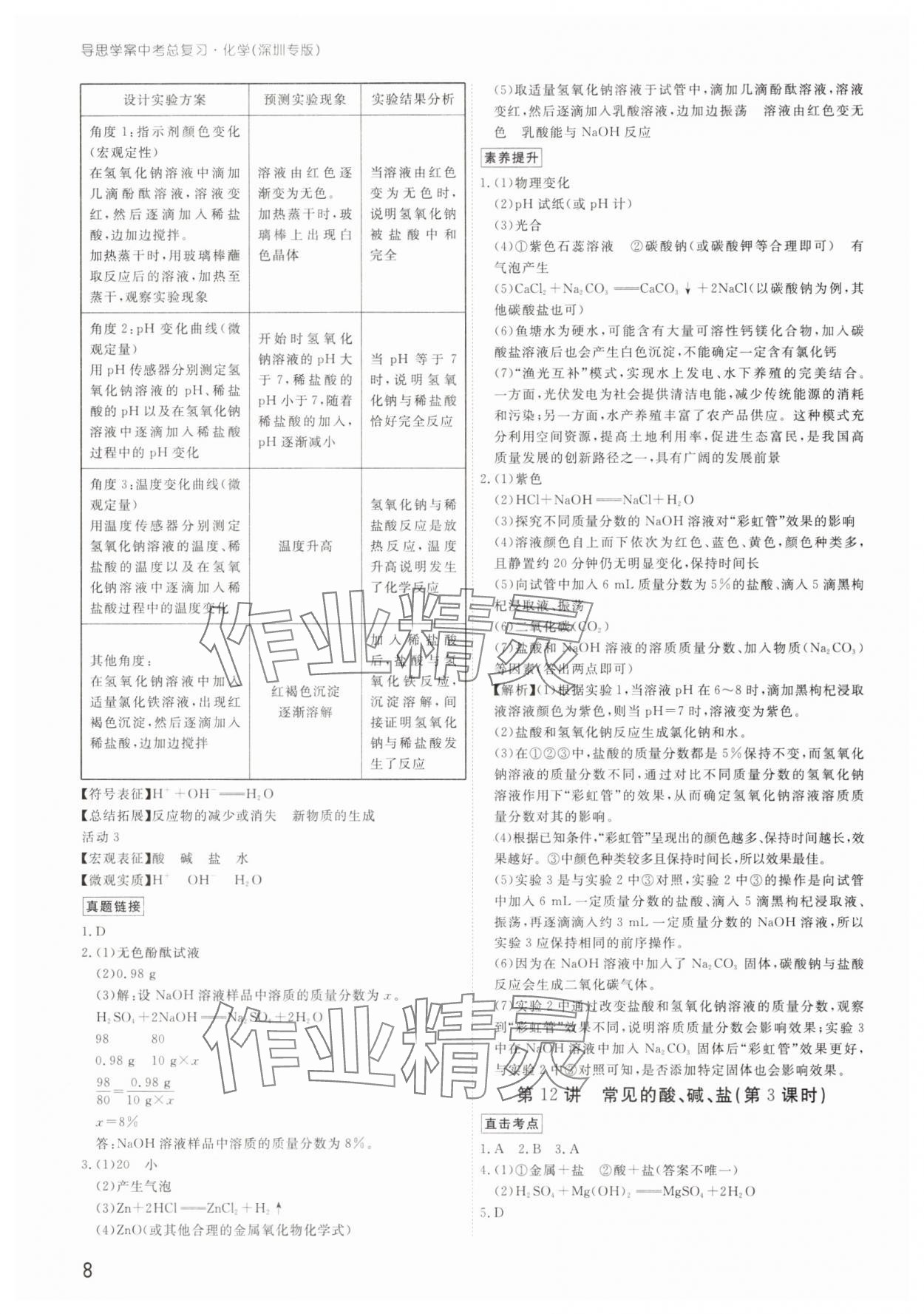 2025年導(dǎo)思學(xué)案化學(xué)中考 參考答案第7頁(yè)