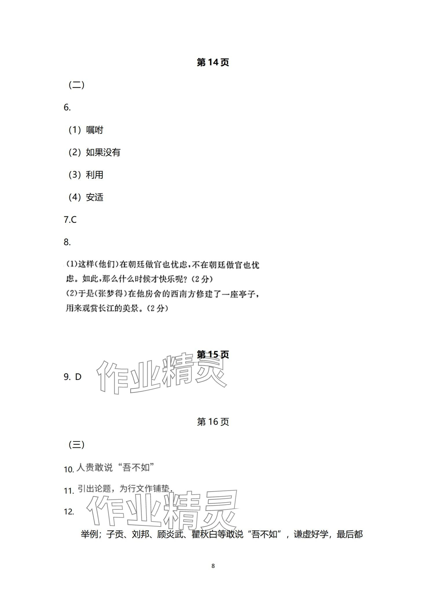 2024年快樂假期寒假小小練九年級(jí)綜合 第8頁
