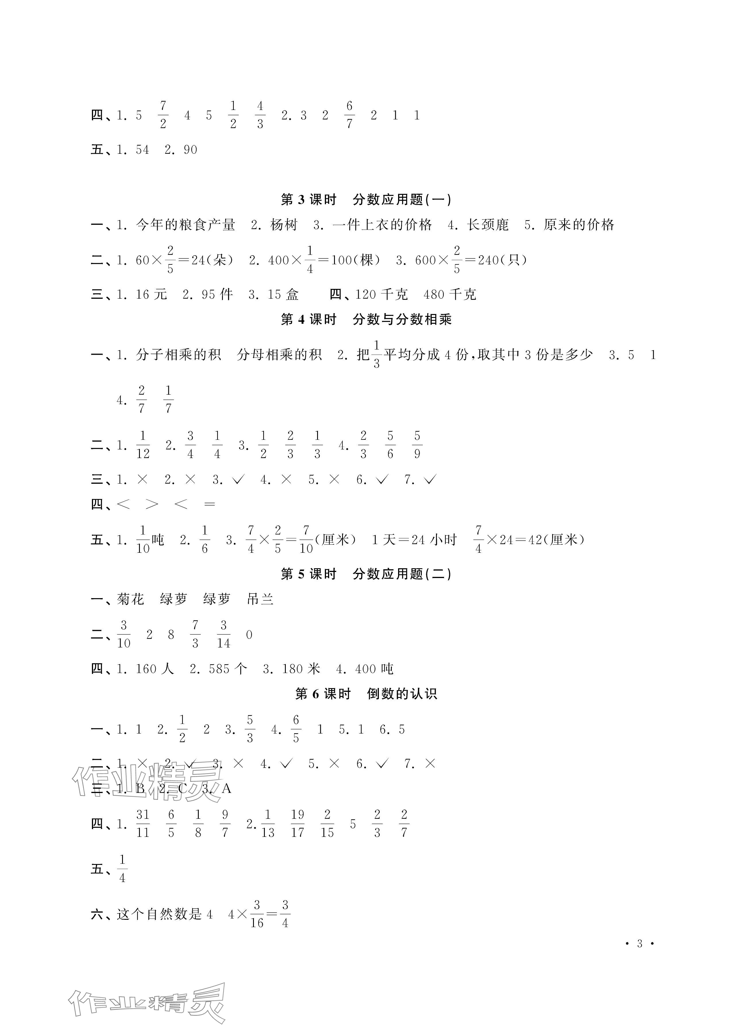 2025年新课程练习册六年级数学上册苏教版 参考答案第3页