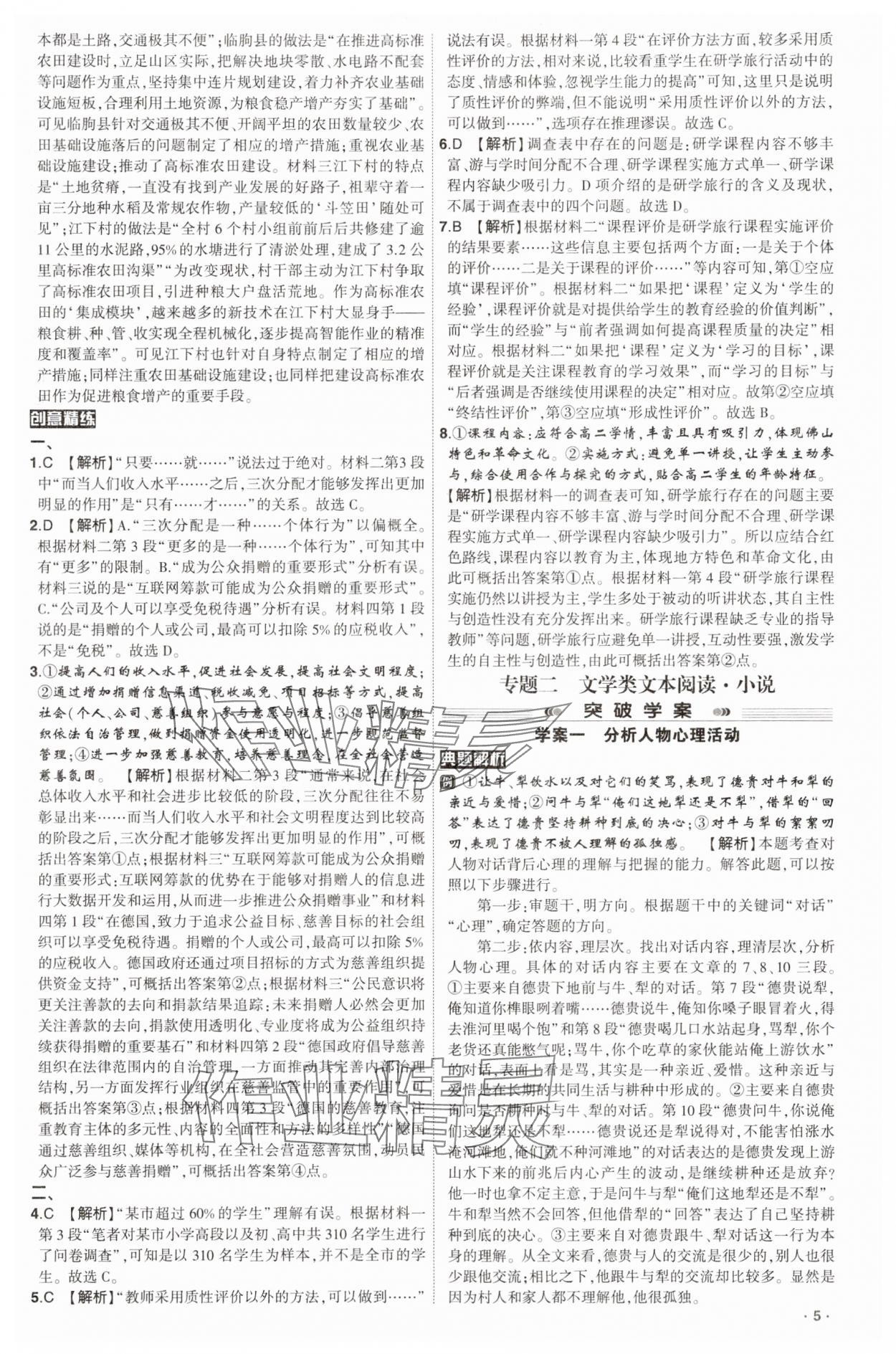 2025年高考語文核按鈕人教版 參考答案第5頁