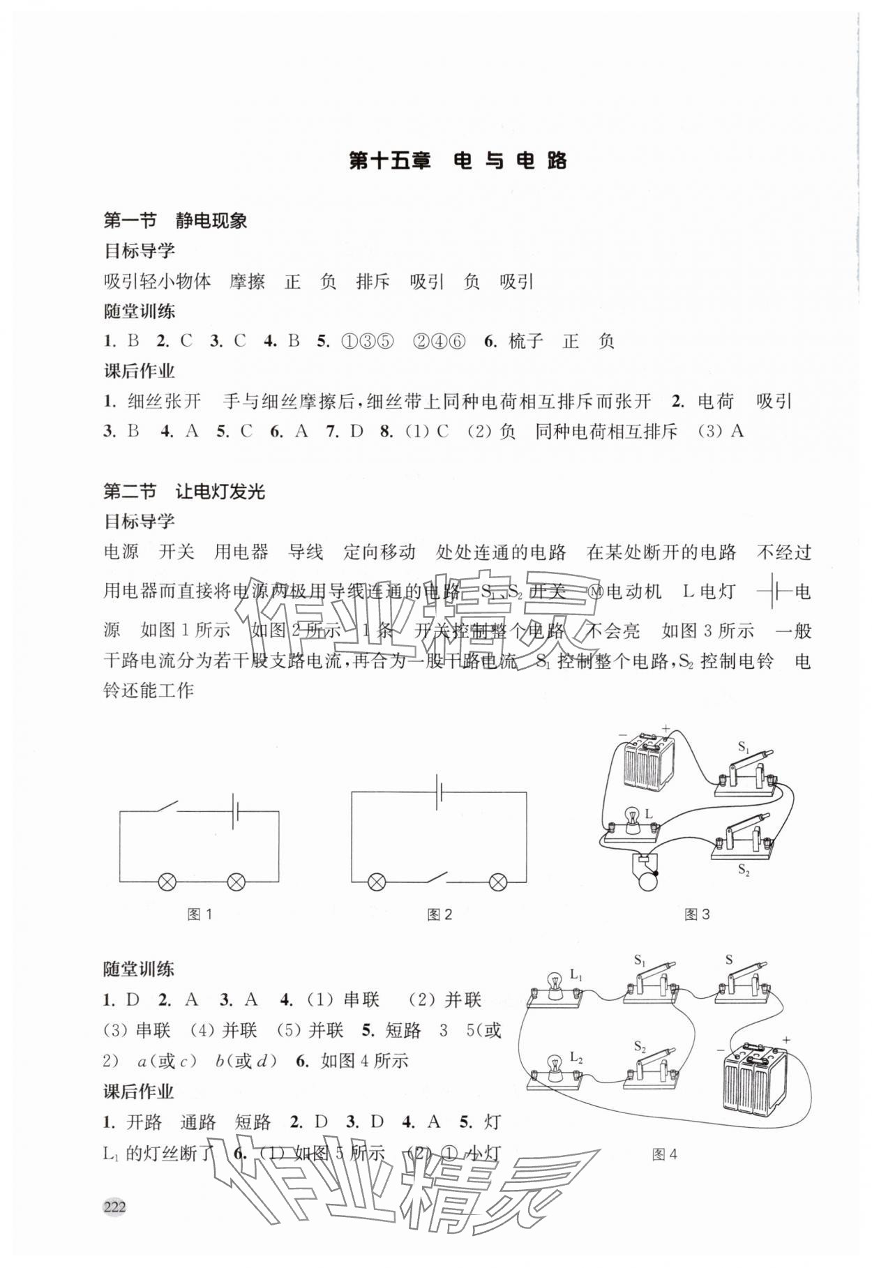 2025年同步练习册上海科学技术出版社九年级物理全一册沪科版&nbsp;参考答案第5页
