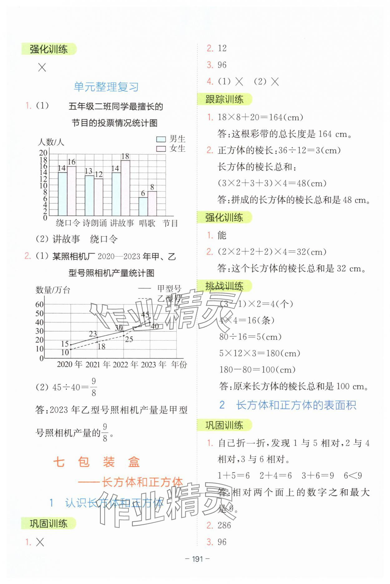 2025年全易通五年級(jí)數(shù)學(xué)下冊(cè)青島版 第11頁
