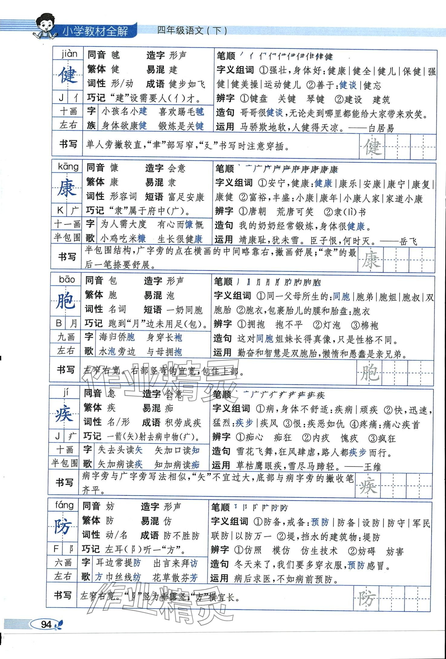 2024年教材課本四年級語文下冊人教版 第94頁