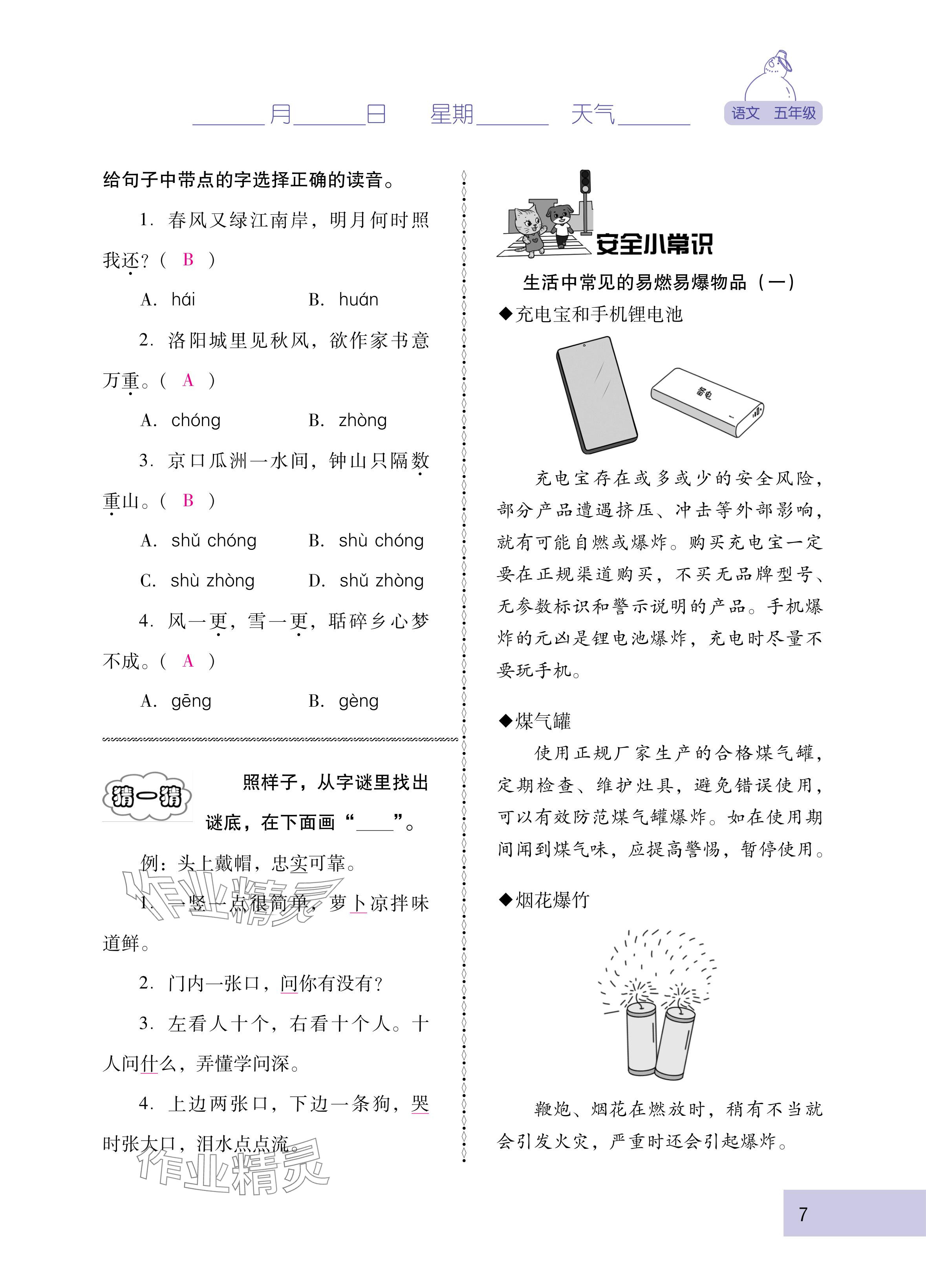 2025年云南省標準教輔寒假活動五年級語文人教版 參考答案第7頁