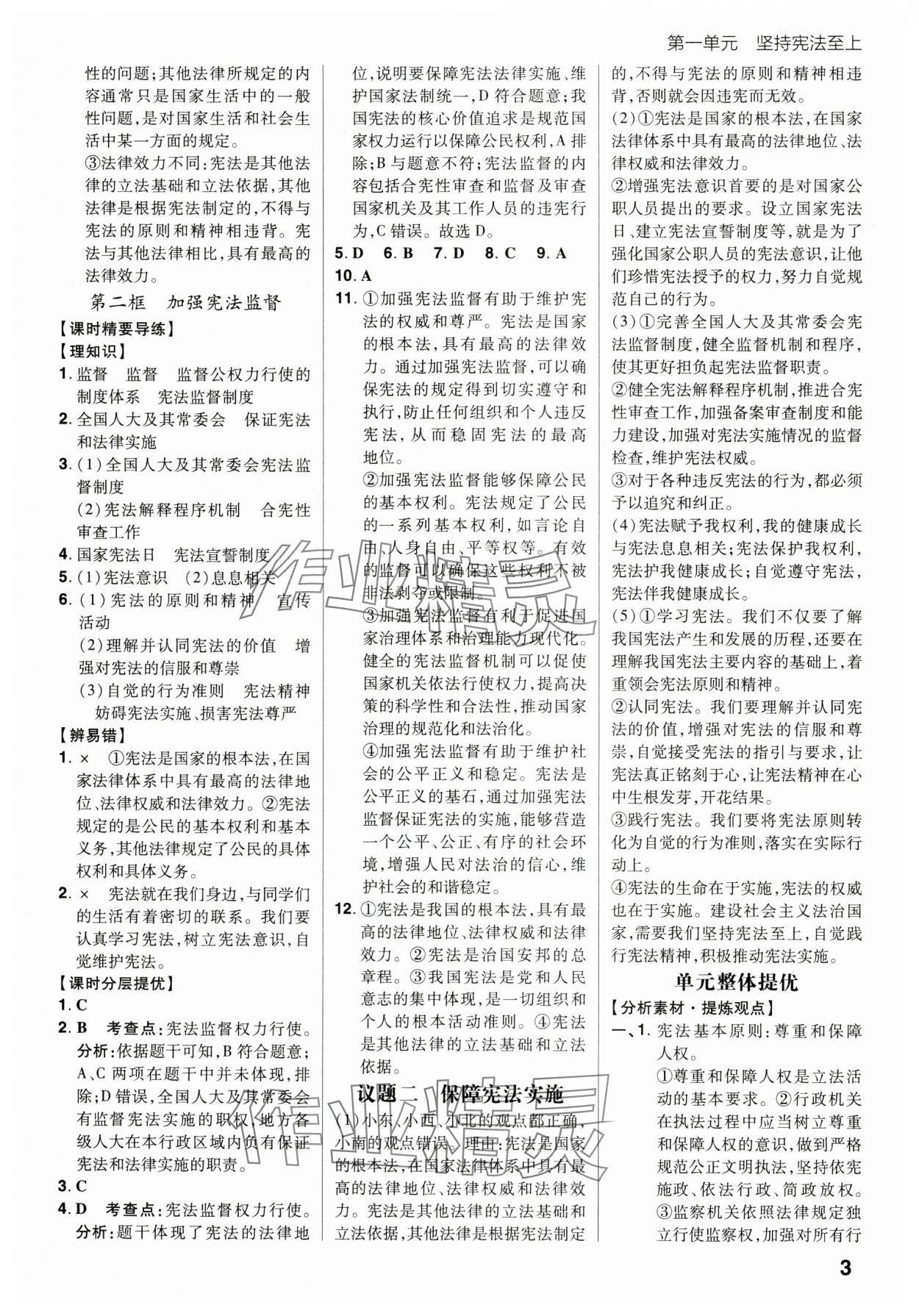 2025年考出好成績八年級道德與法治下冊人教版山東專版 參考答案第3頁