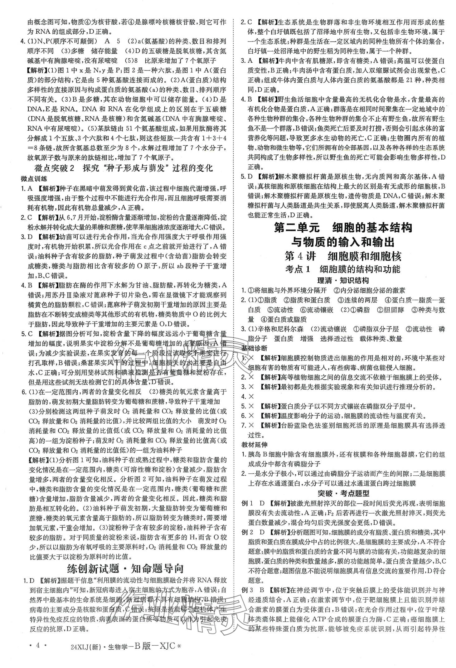 2024年新亮劍高考總復(fù)習(xí)高中生物學(xué) 第6頁(yè)