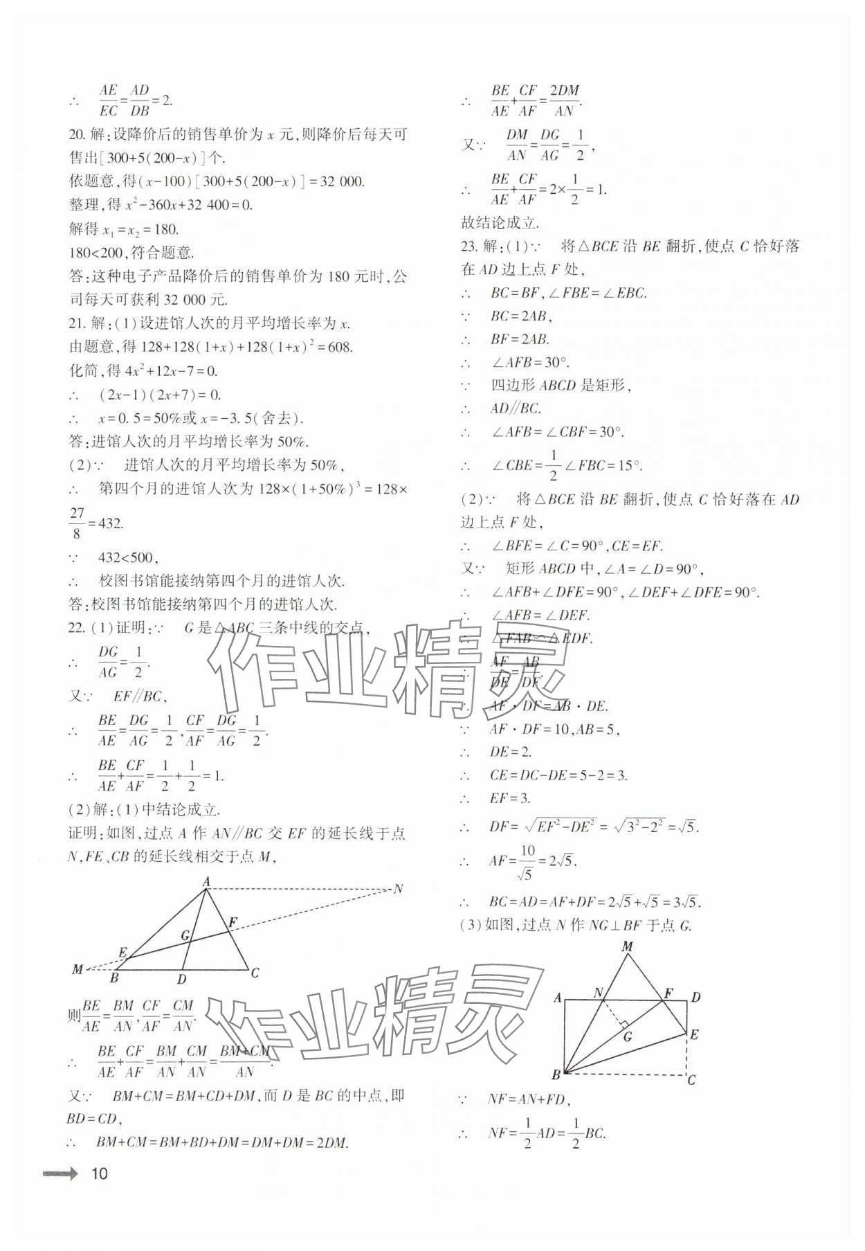 2024年節(jié)節(jié)高大象出版社九年級數(shù)學(xué)全一冊北師大版 第10頁