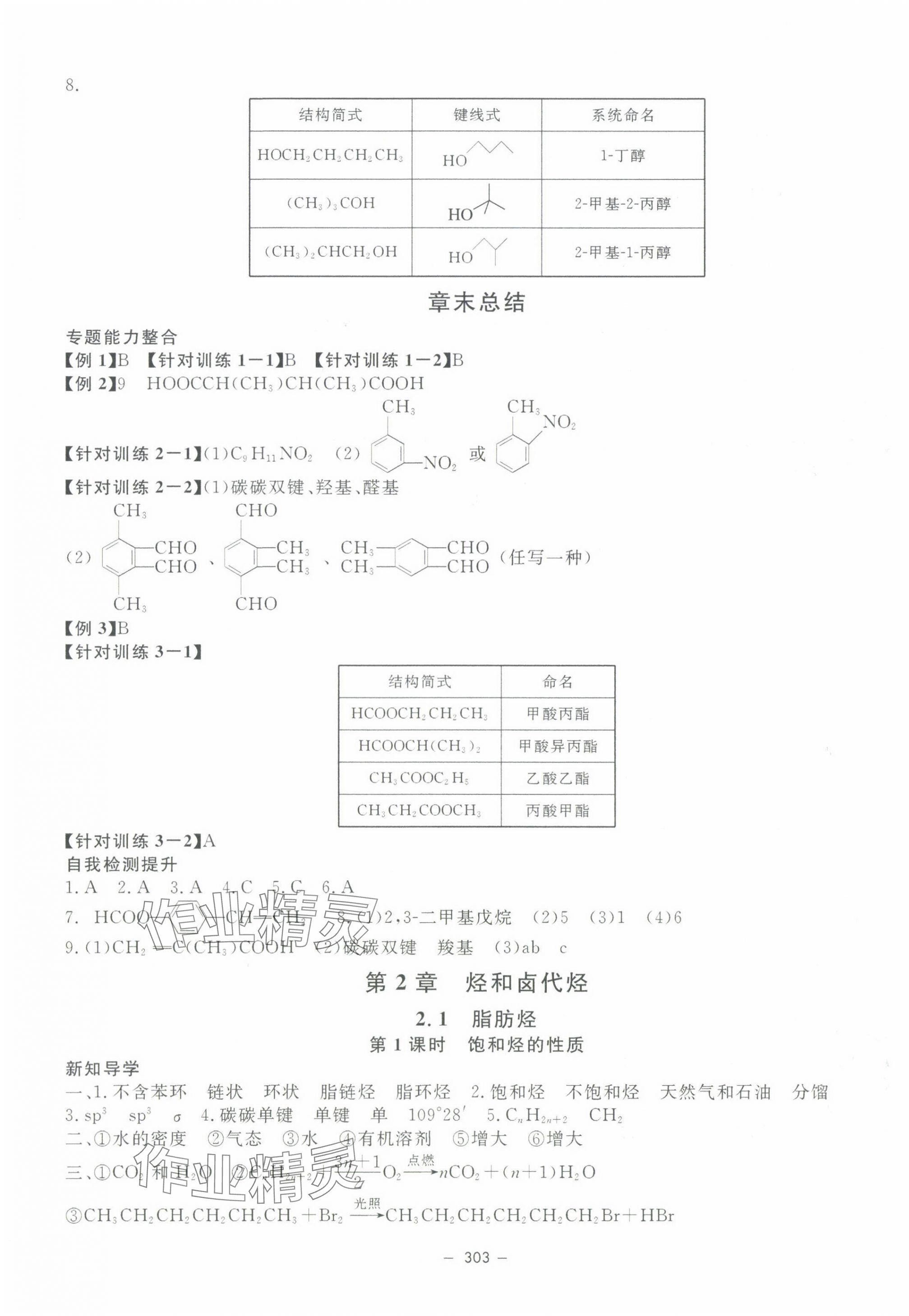 2023年钟书金牌金典导学案高中化学选择性必修3人教版 第3页