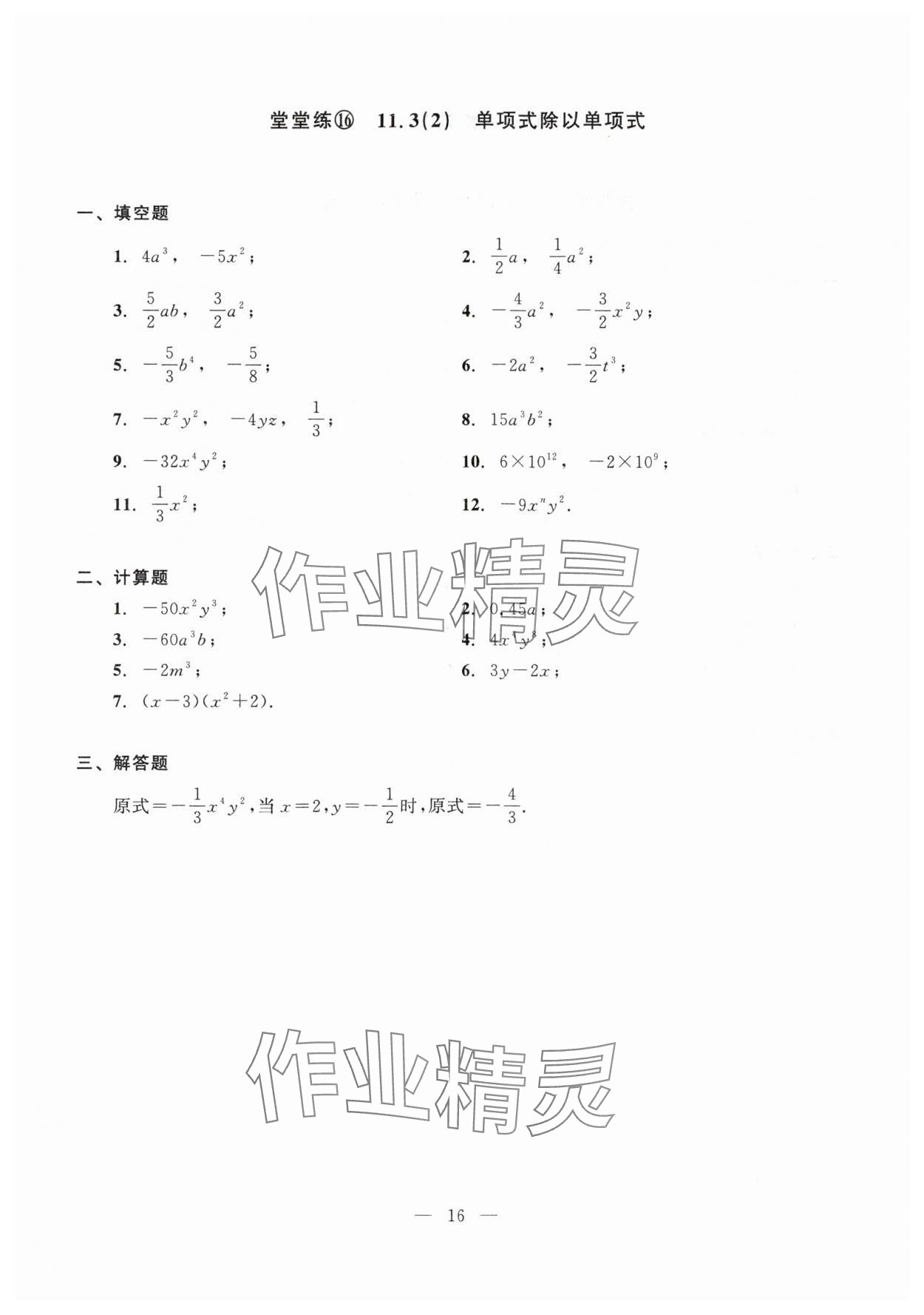 2025年初中數(shù)學(xué)單元測試光明日報出版社七年級上冊滬教版五四制 第16頁