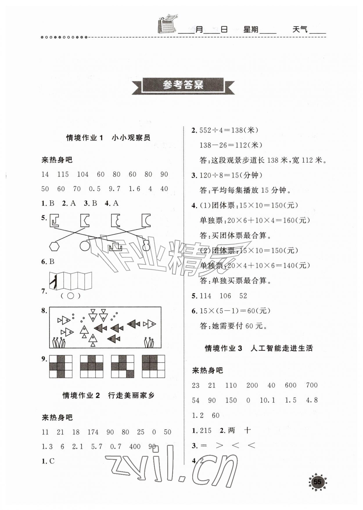 2026年长江暑假作业三年级数学崇文书局&nbsp;第1页