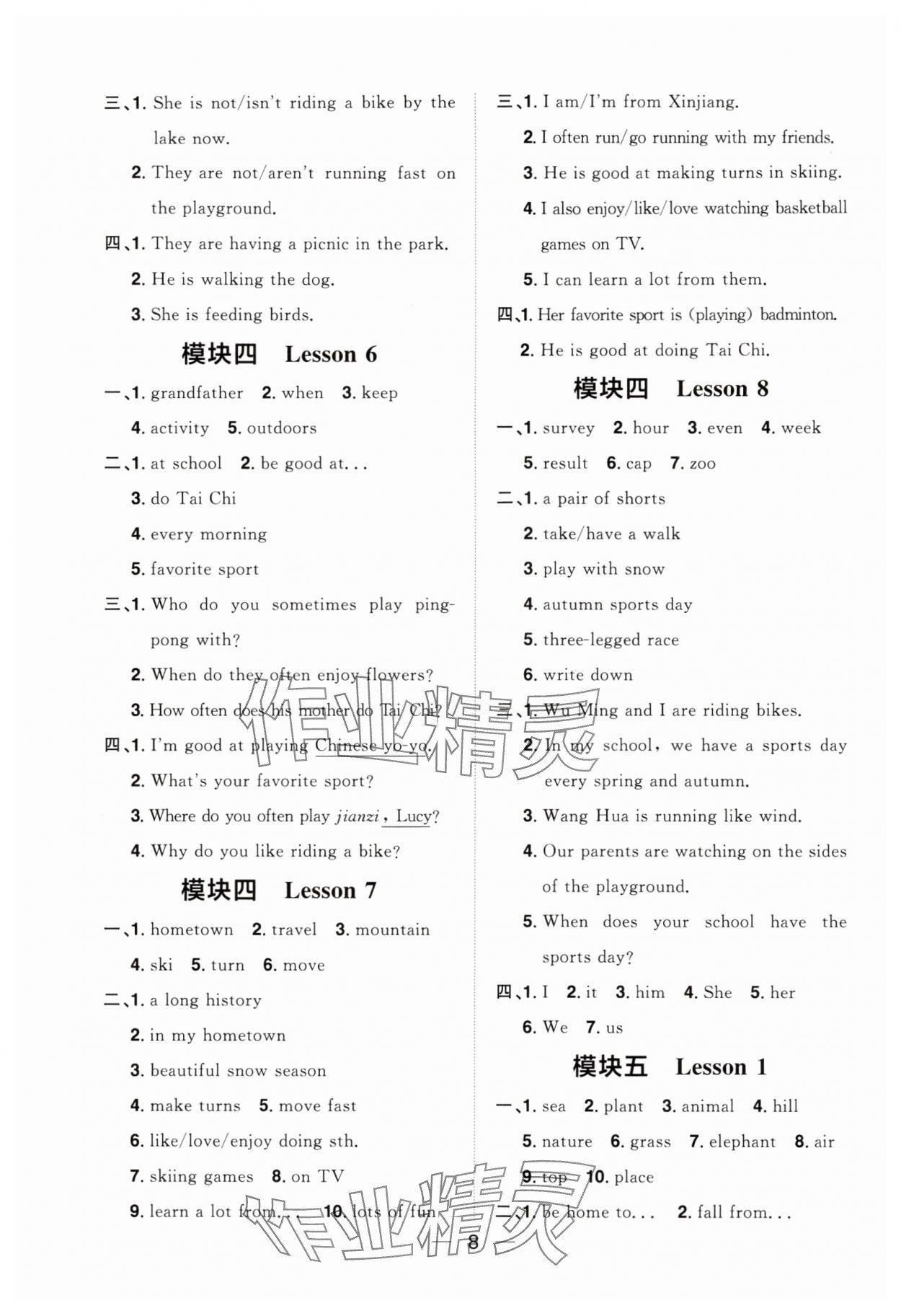 2024年陽(yáng)光同學(xué)分層設(shè)計(jì)七年級(jí)英語(yǔ)上冊(cè)人教版福建專版 參考答案第8頁(yè)