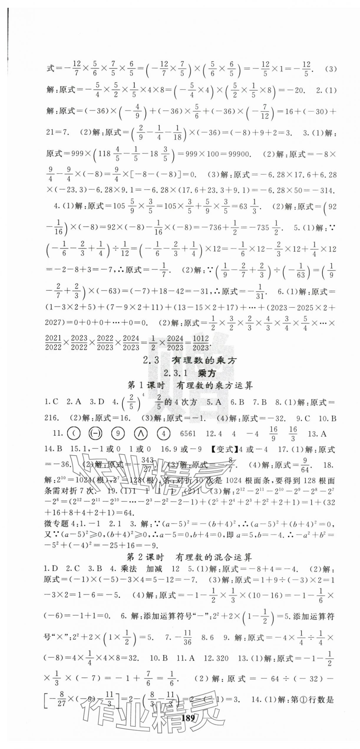 2025年课堂点睛七年级数学上册人教版宁夏专版 第7页