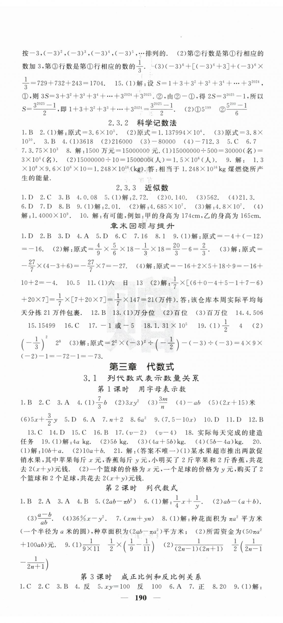 2025年课堂点睛七年级数学上册人教版宁夏专版 第8页