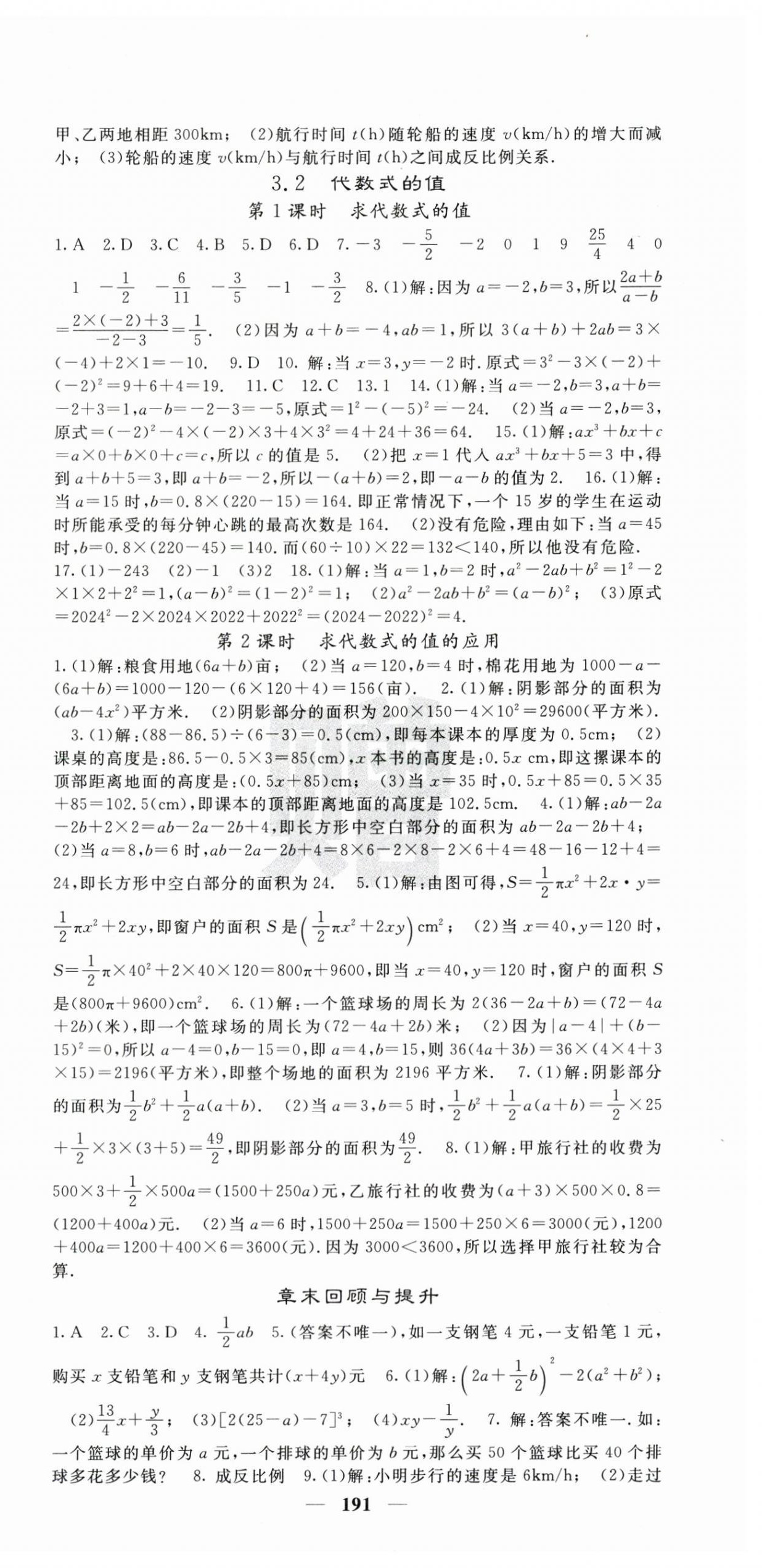 2025年课堂点睛七年级数学上册人教版宁夏专版 第9页