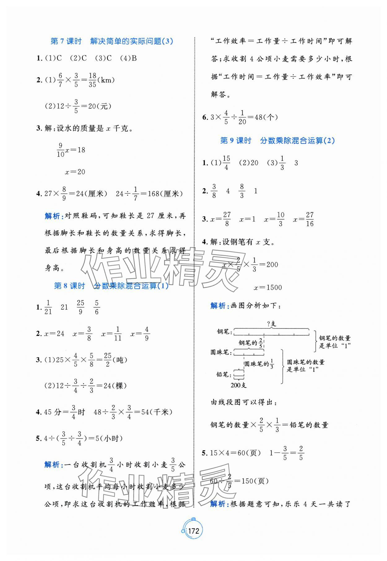 2025年黃岡名師天天練六年級(jí)數(shù)學(xué)上冊青島版 第10頁