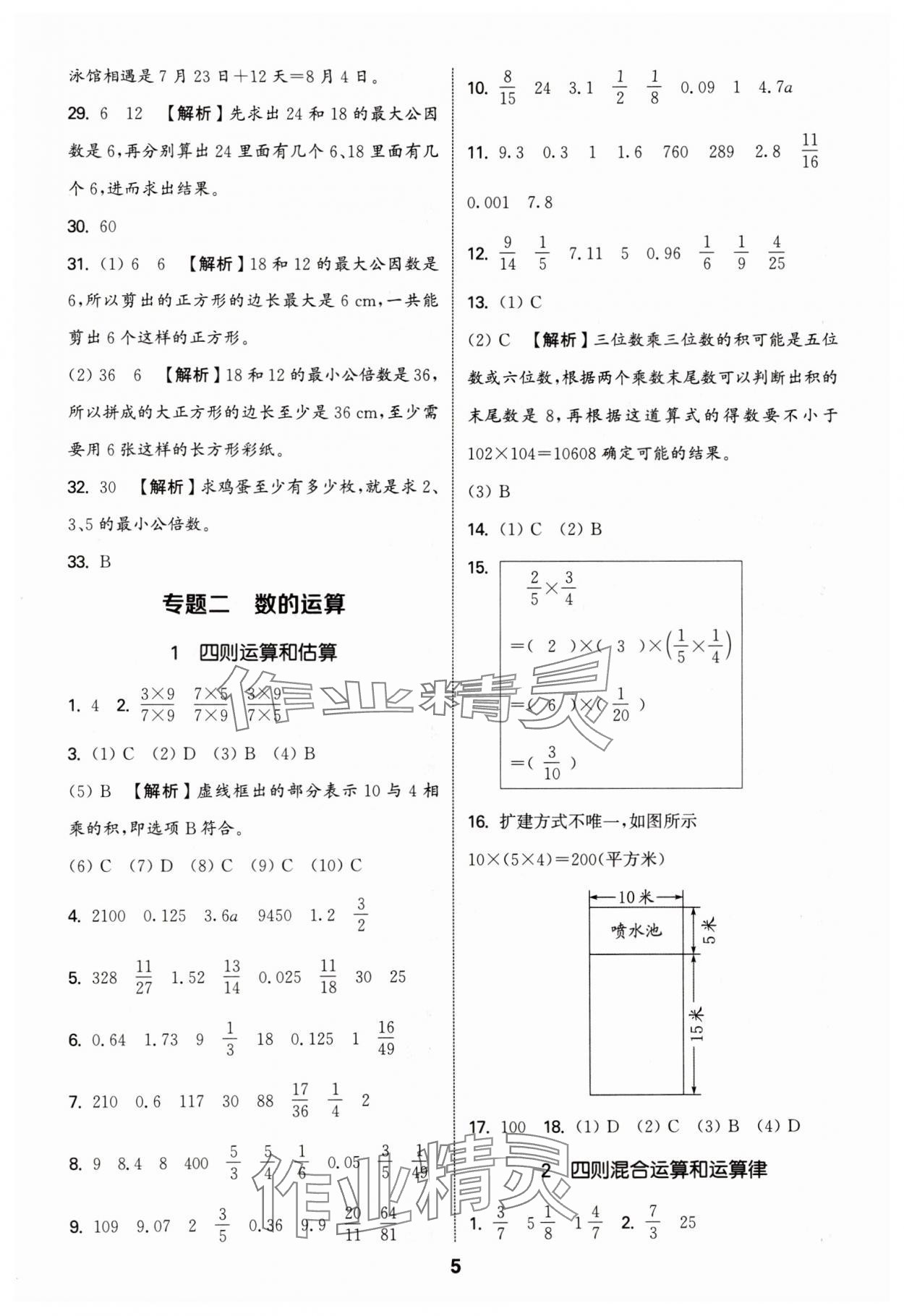 2025年通城學(xué)典小升初真題分類精粹數(shù)學(xué) 參考答案第4頁