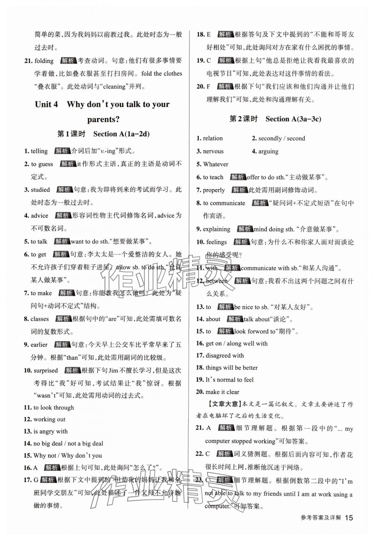 2024年名校作业八年级英语下册人教版山西专版 参考答案第15页