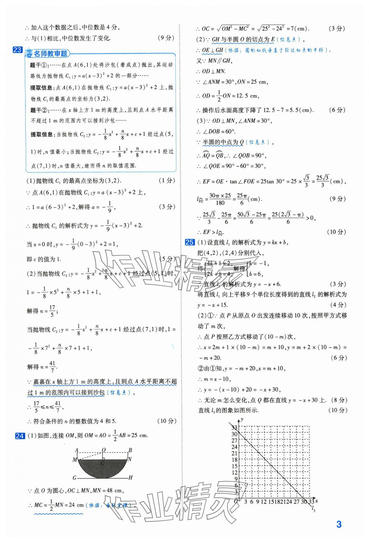 2024年金考卷45套匯編數(shù)學河北專版 第3頁