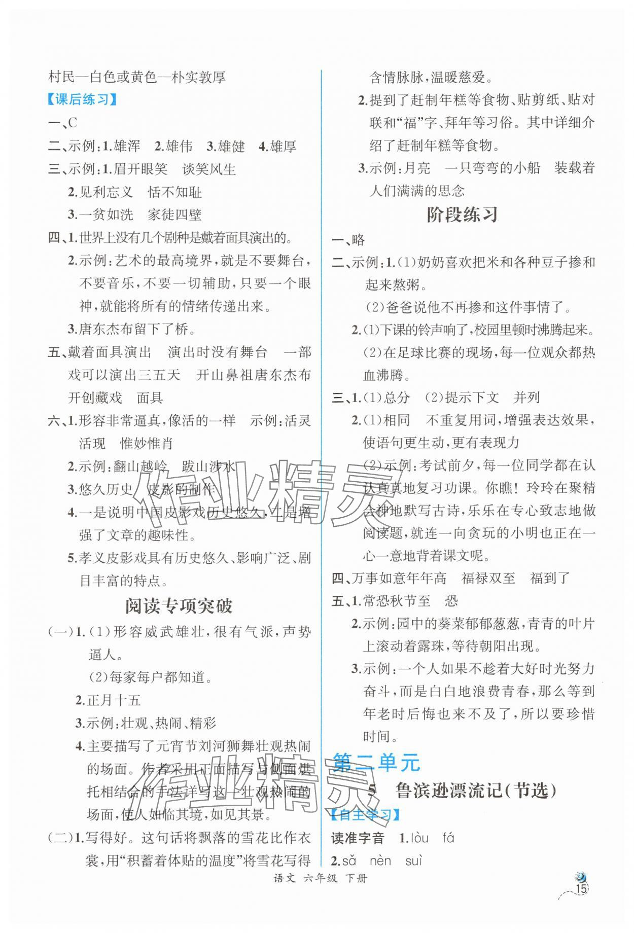 2024年人教金学典同步解析与测评六年级语文下册人教版云南专版 第3页