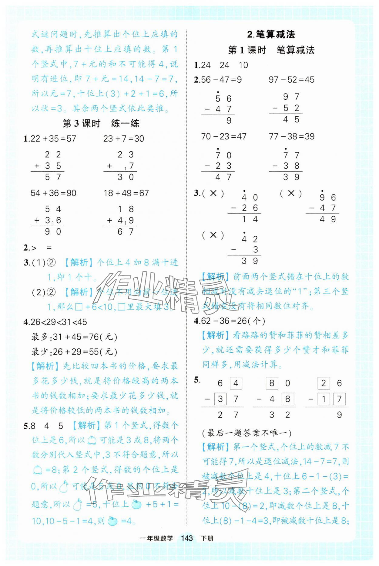 2025年黃岡狀元成才路狀元作業(yè)本一年級(jí)數(shù)學(xué)下冊(cè)人教版浙江專(zhuān)版 第13頁(yè)