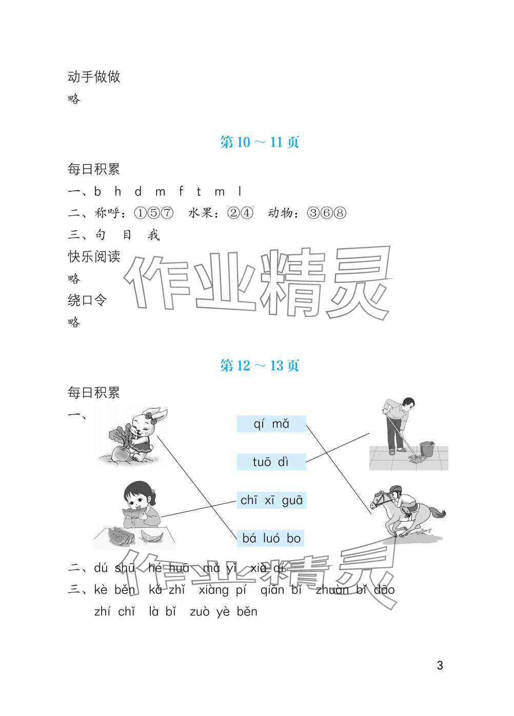 2025年寒假生活海燕出版社一年級語文全一冊人教版 參考答案第3頁
